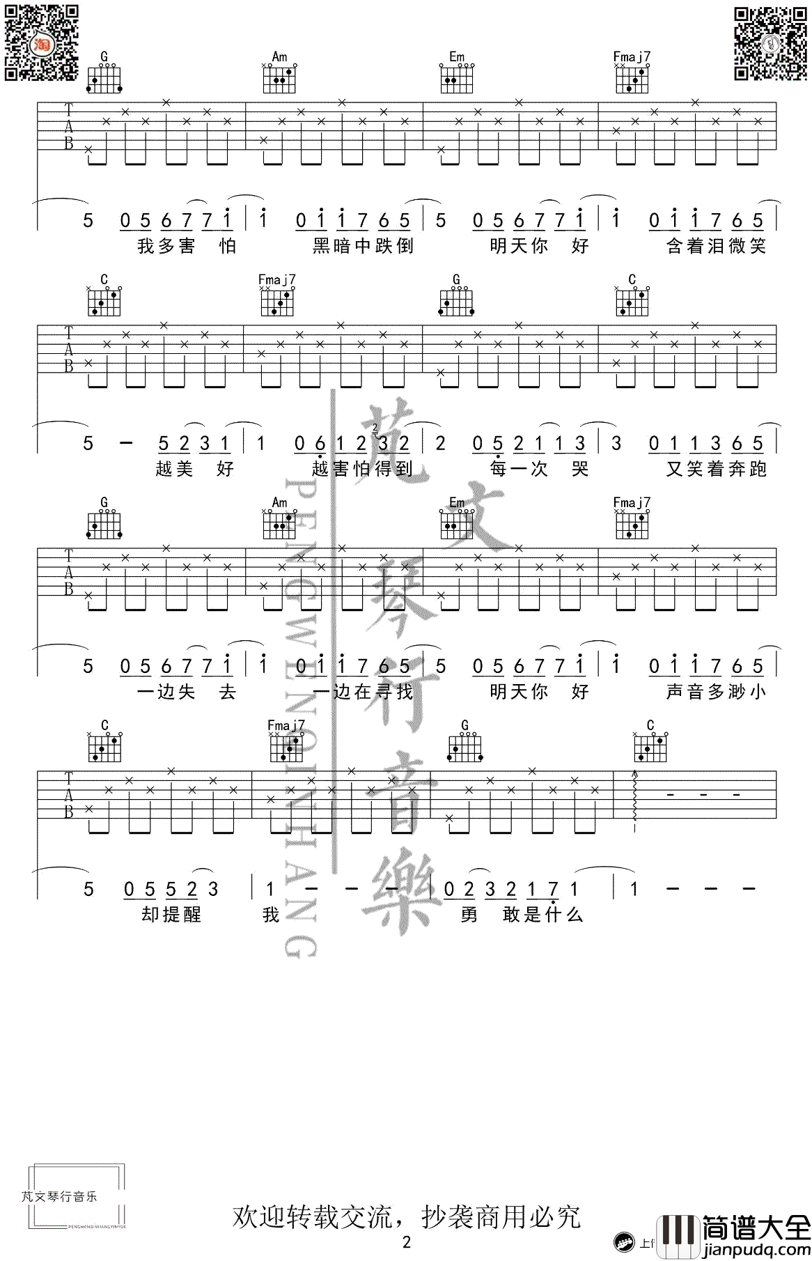 明天你好吉他谱_牛奶咖啡_C调简单版_初学者弹唱谱