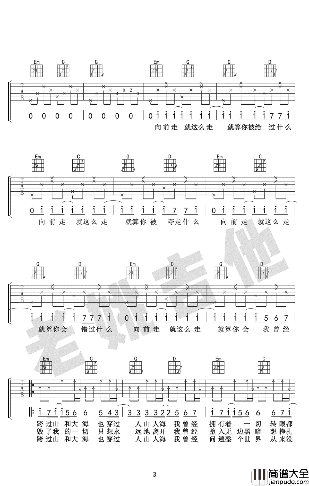 平凡之路吉他谱_朴树_G调弹唱谱_吉他教学视频