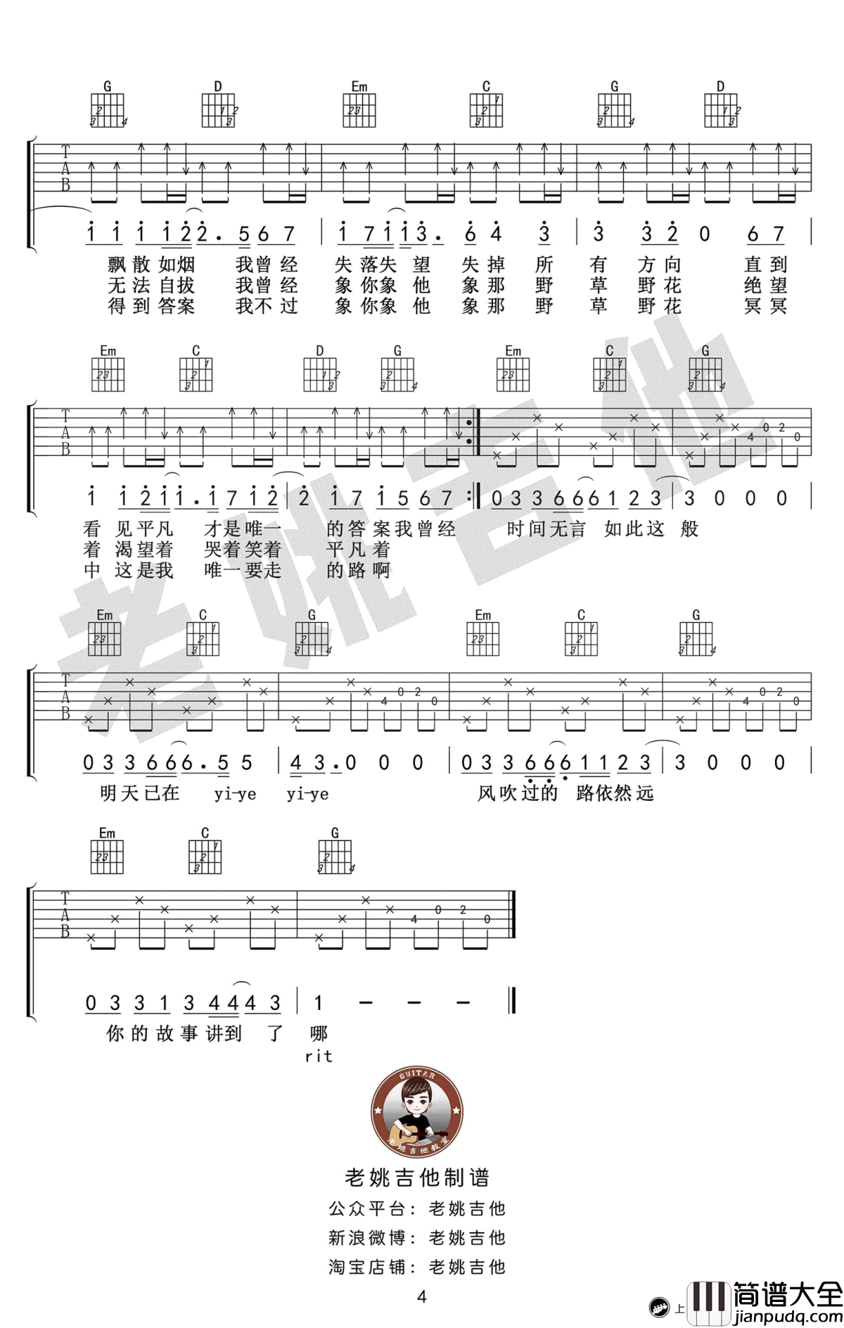 平凡之路吉他谱_朴树_G调弹唱谱_吉他教学视频