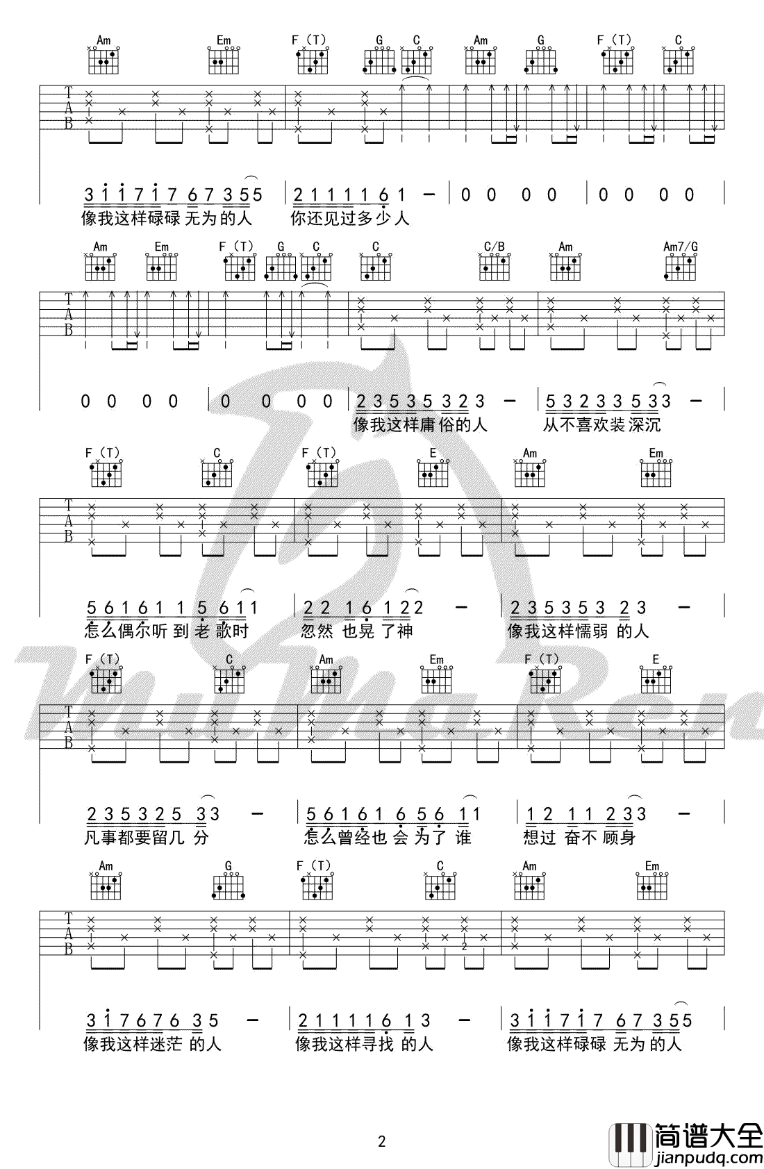 像我这样的人吉他谱_C调弹唱谱_毛不易_高清图片六线谱