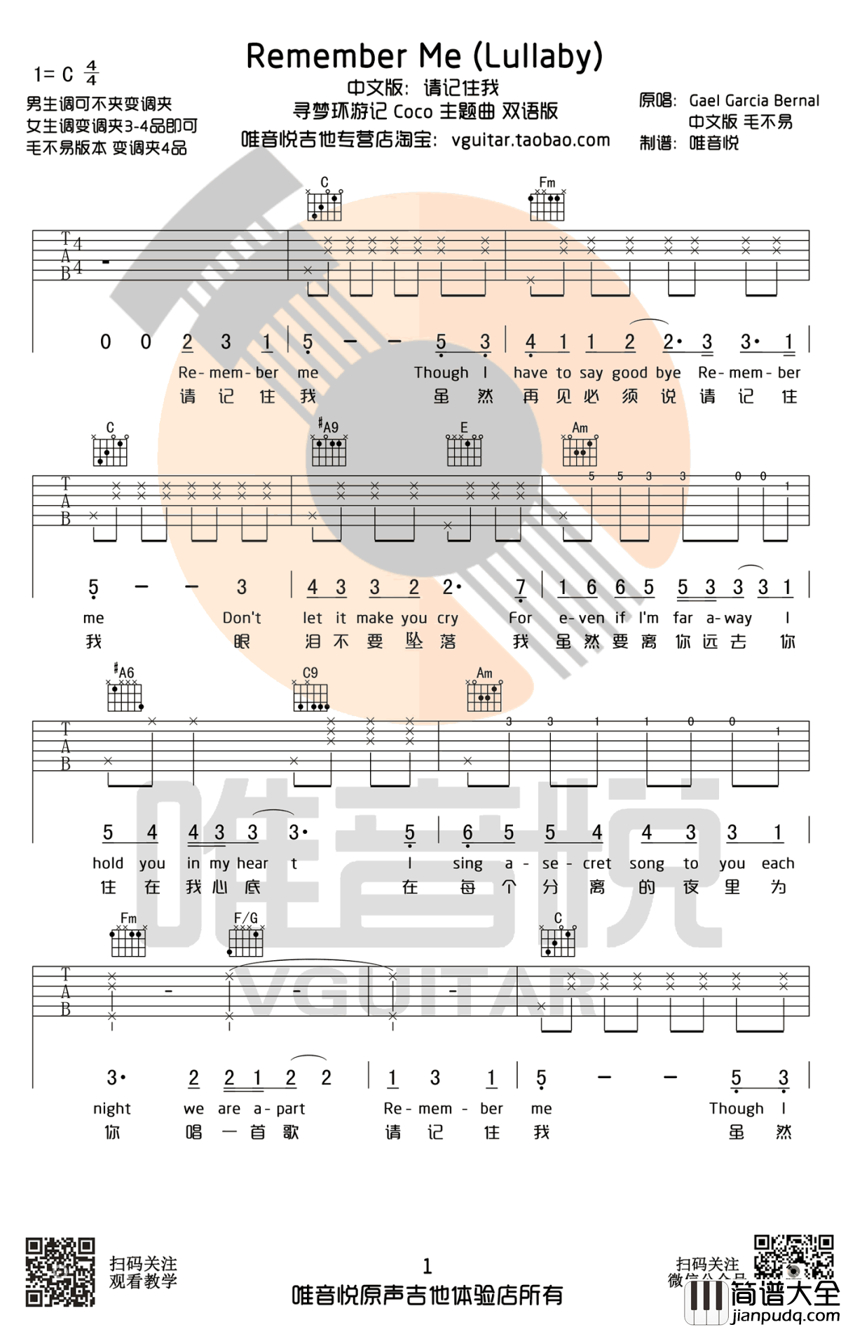 remember_me(请记住我)吉他谱_C调简单版__寻梦环游记_中英文双
