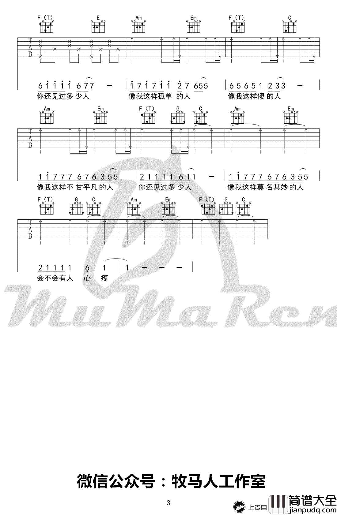 像我这样的人吉他谱_C调弹唱谱_毛不易_高清图片六线谱