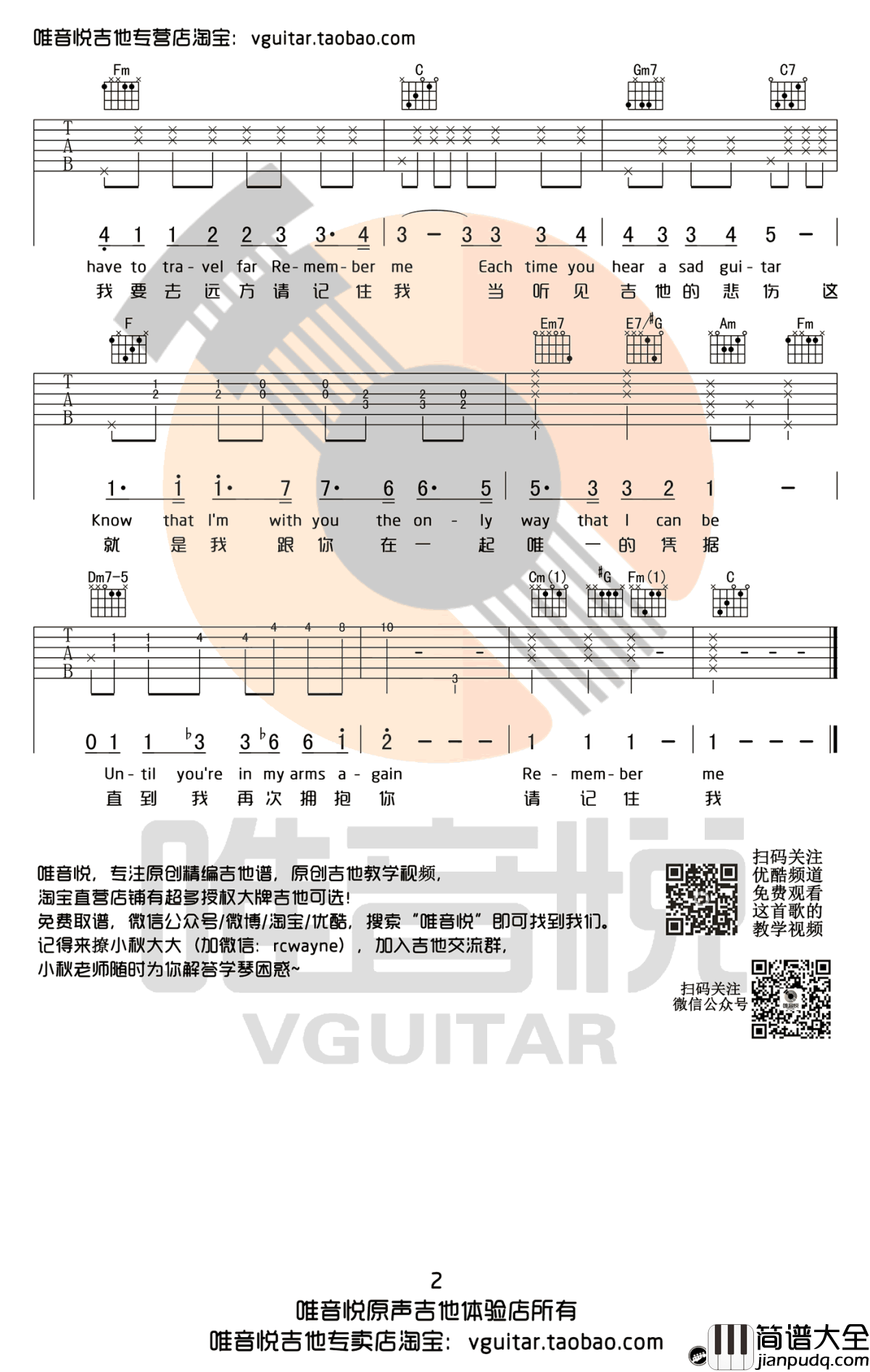 remember_me(请记住我)吉他谱_C调简单版__寻梦环游记_中英文双