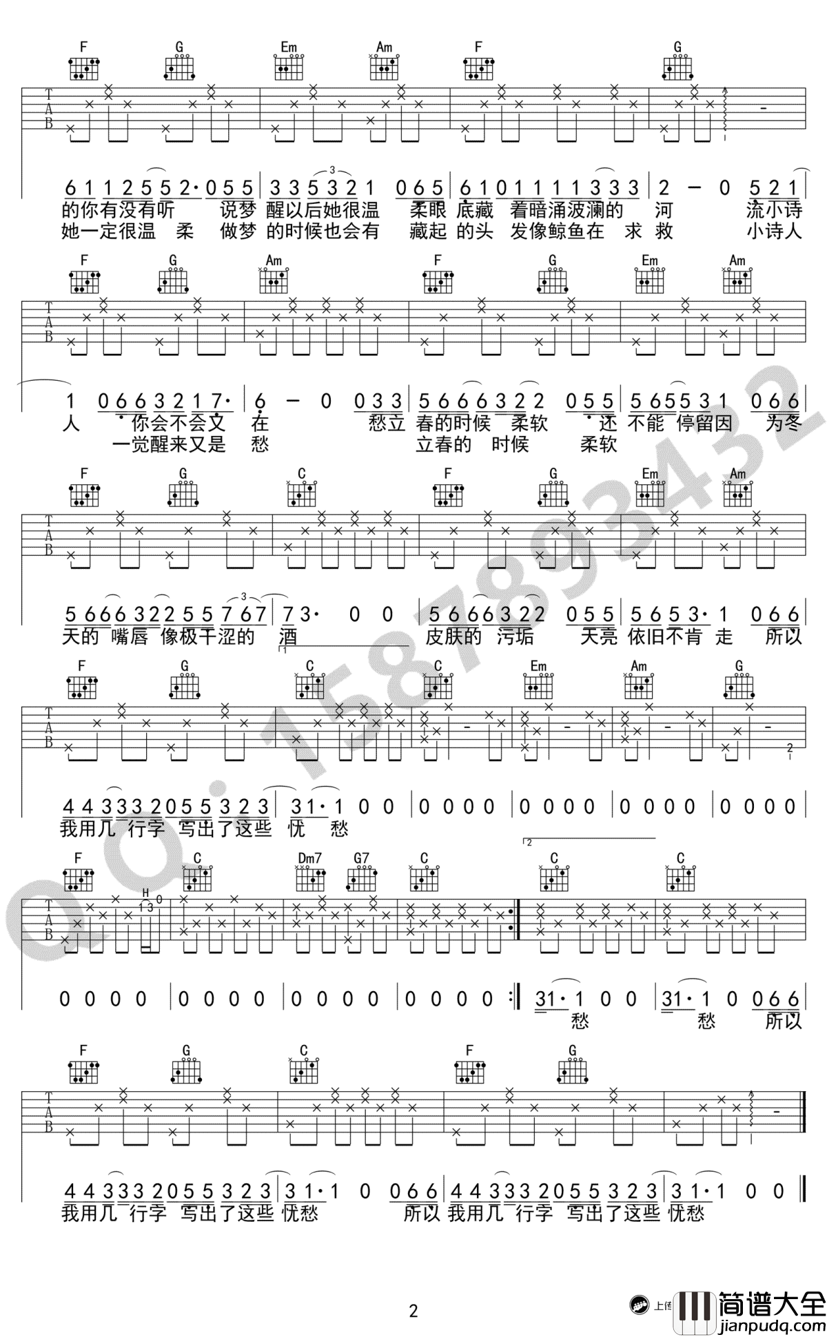 小诗人吉他谱_C调弹唱谱_留声玩具_高清图片谱