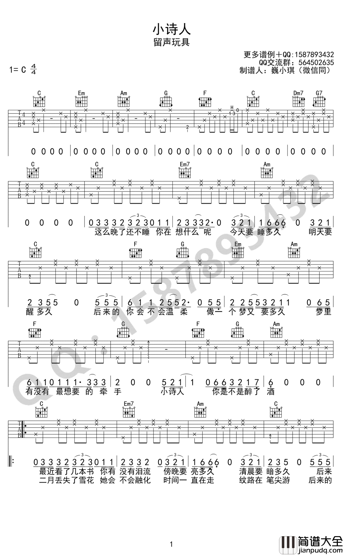 小诗人吉他谱_C调弹唱谱_留声玩具_高清图片谱