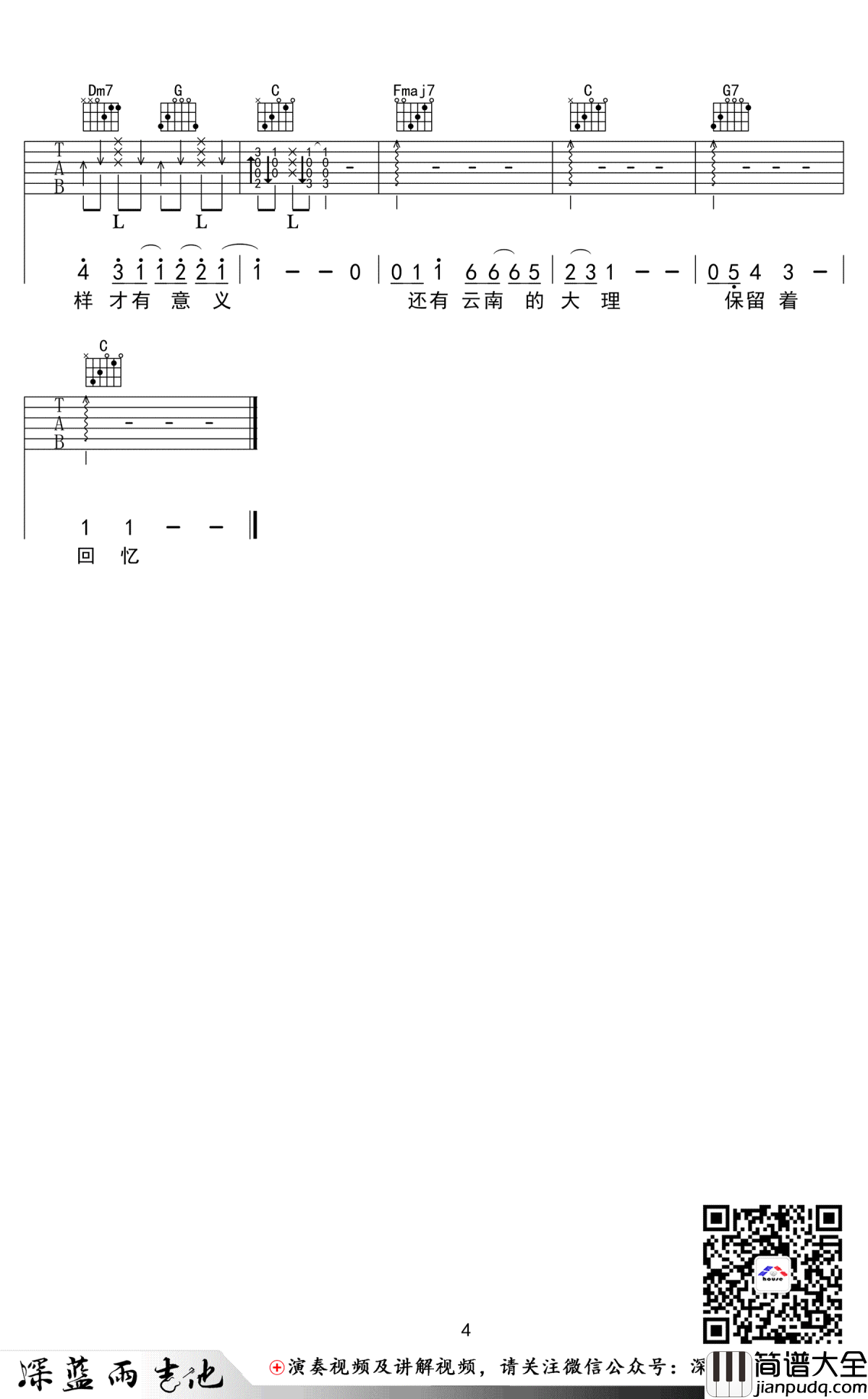 带你去旅行吉他谱_校长_C调弹唱谱_吉他教学视频