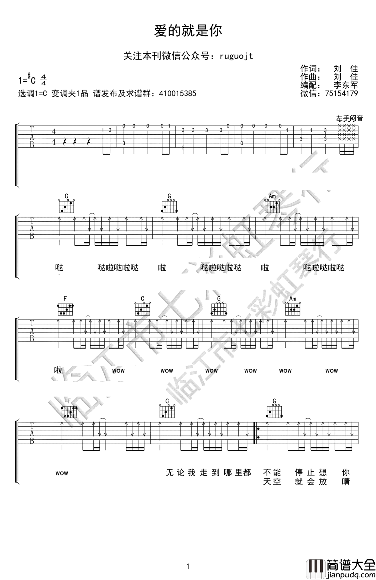 爱的就是你吉他谱_C调弹唱谱_刘佳