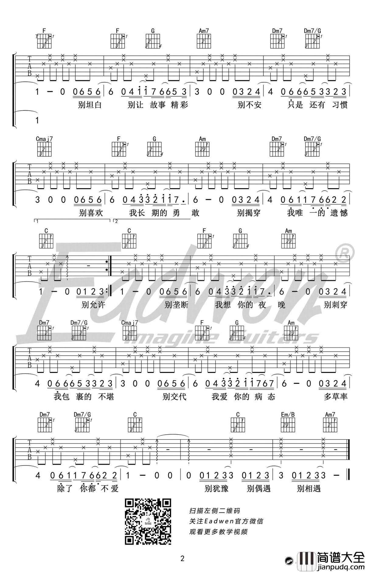 别吉他谱_薛之谦_C调弹唱谱_别六线谱_高清图片谱