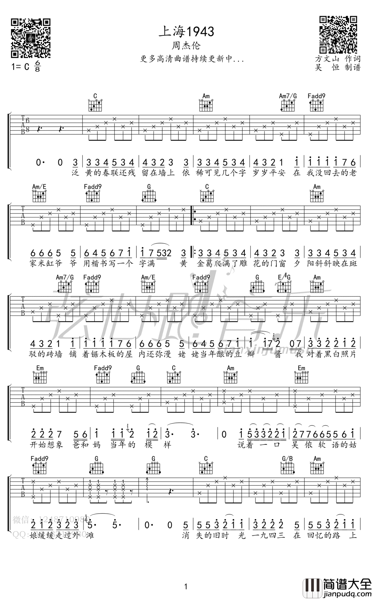 上海1943吉他谱_C调原版六线谱_周杰伦_弹唱图片谱