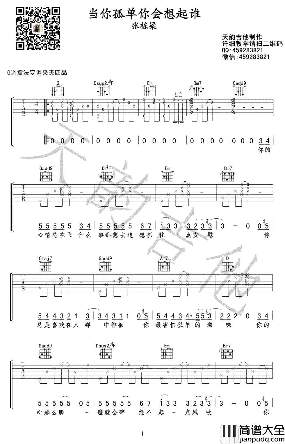 当你孤单你会想起谁吉他谱_张栋梁_G调高清弹唱谱