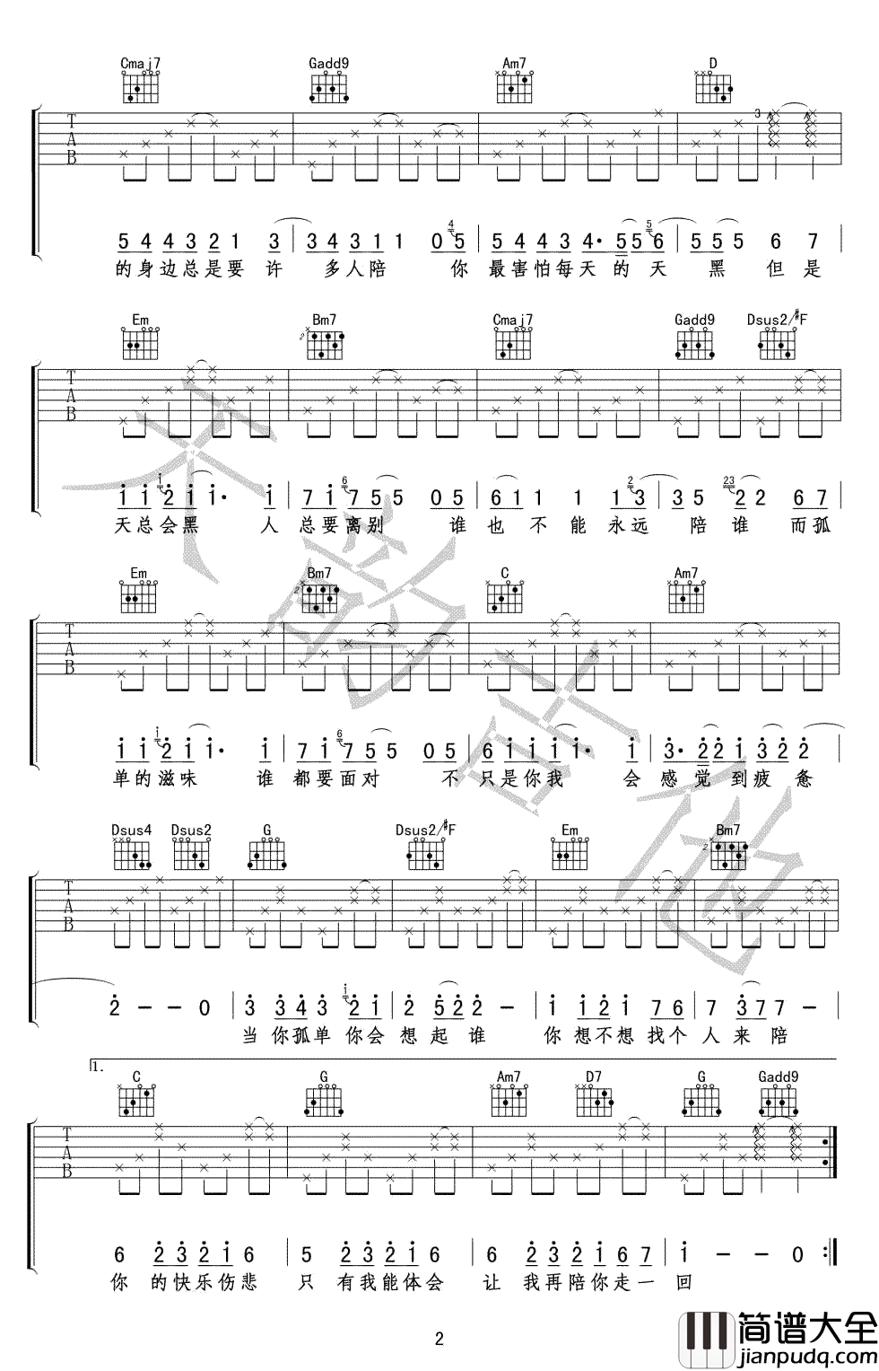当你孤单你会想起谁吉他谱_张栋梁_G调高清弹唱谱