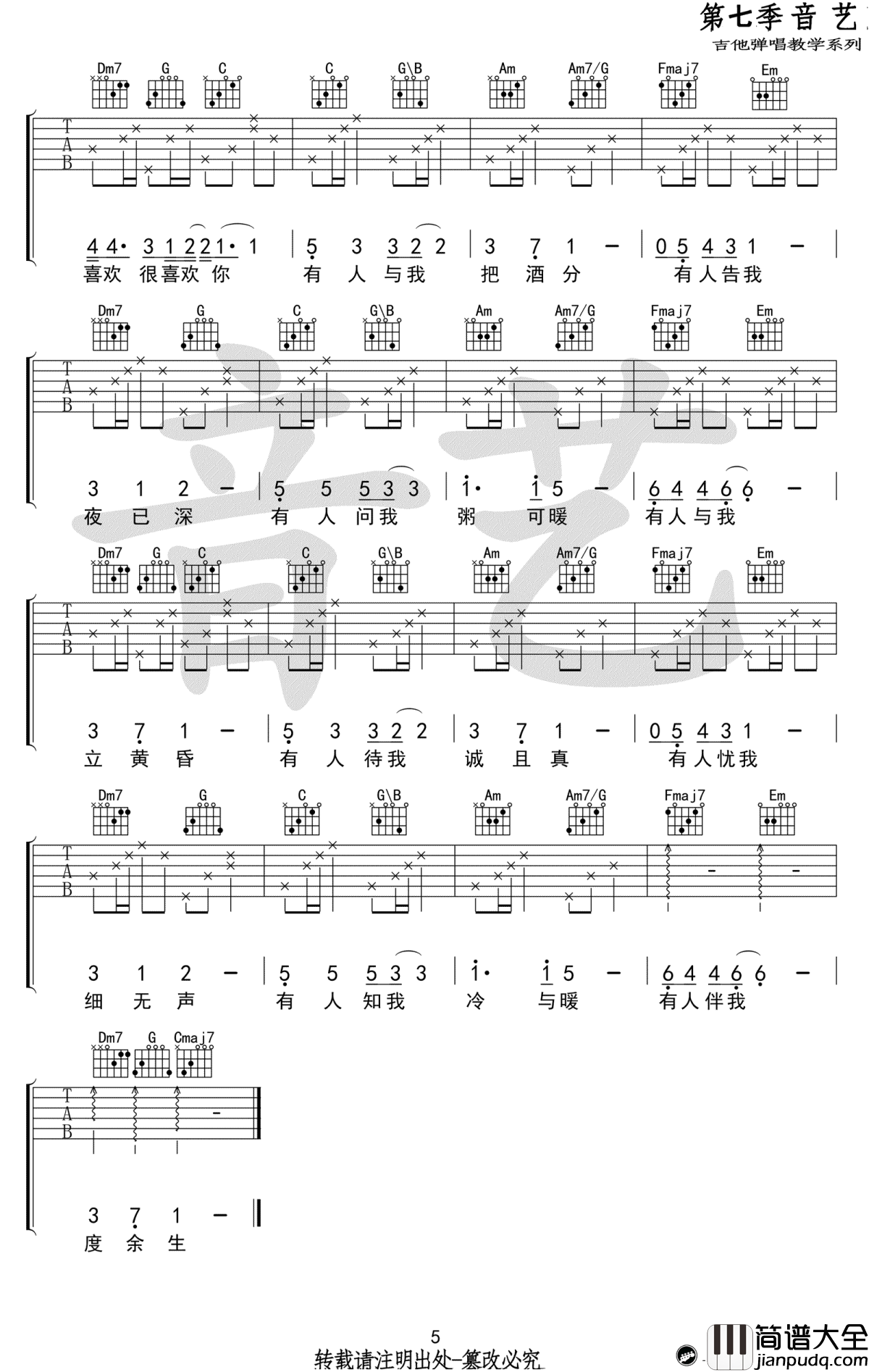 浮生吉他谱_刘莱斯_C调弹唱谱_浮生六线谱_高清图片谱