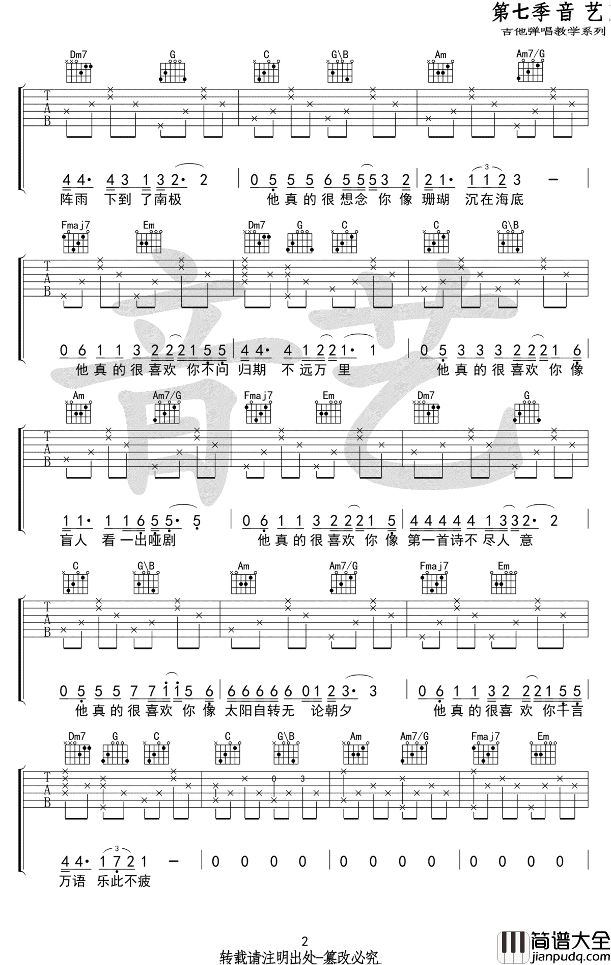 浮生吉他谱_刘莱斯_C调弹唱谱_浮生六线谱_高清图片谱