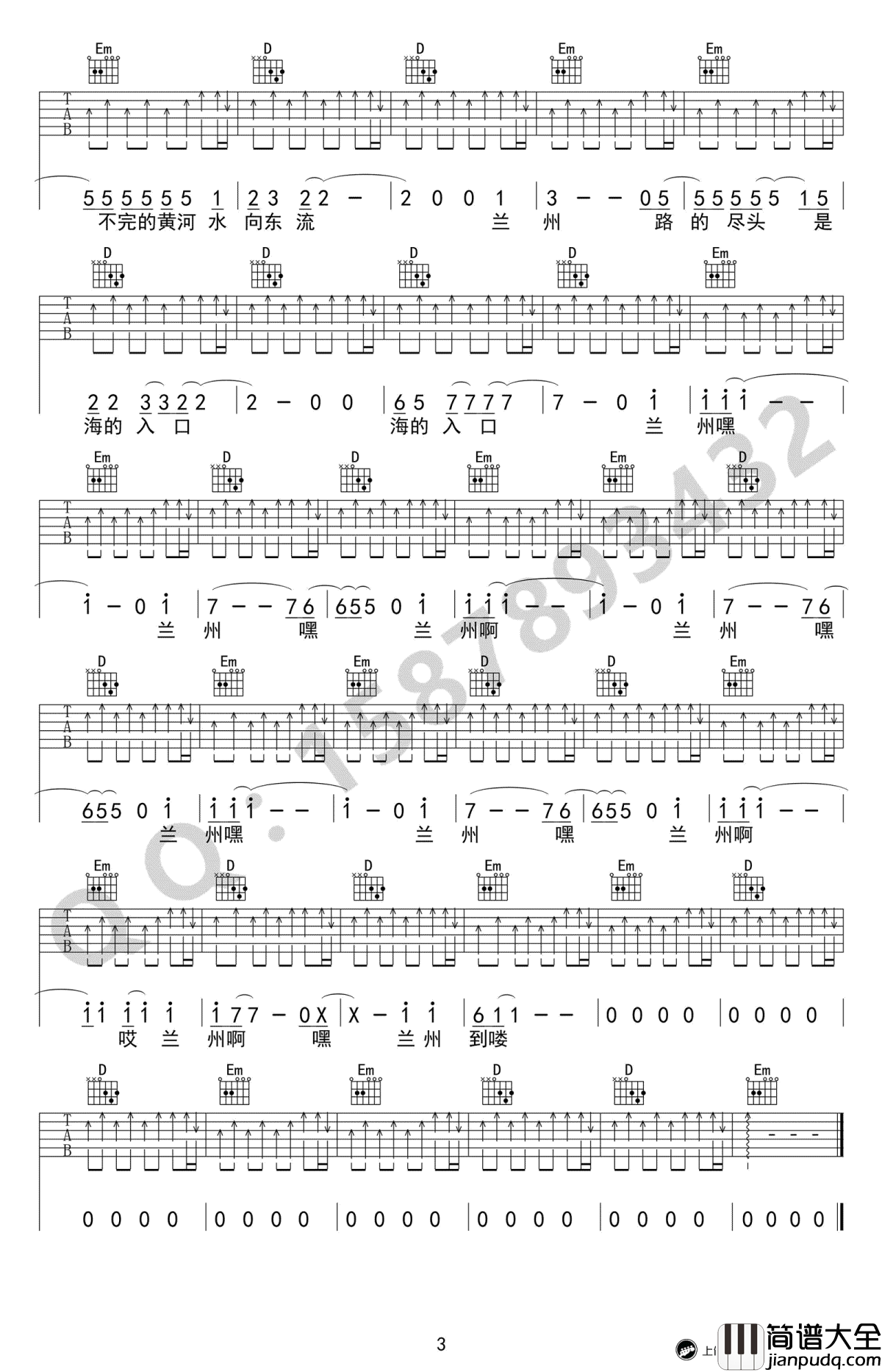 兰州兰州吉他谱_低苦艾乐队_G调高清弹唱谱