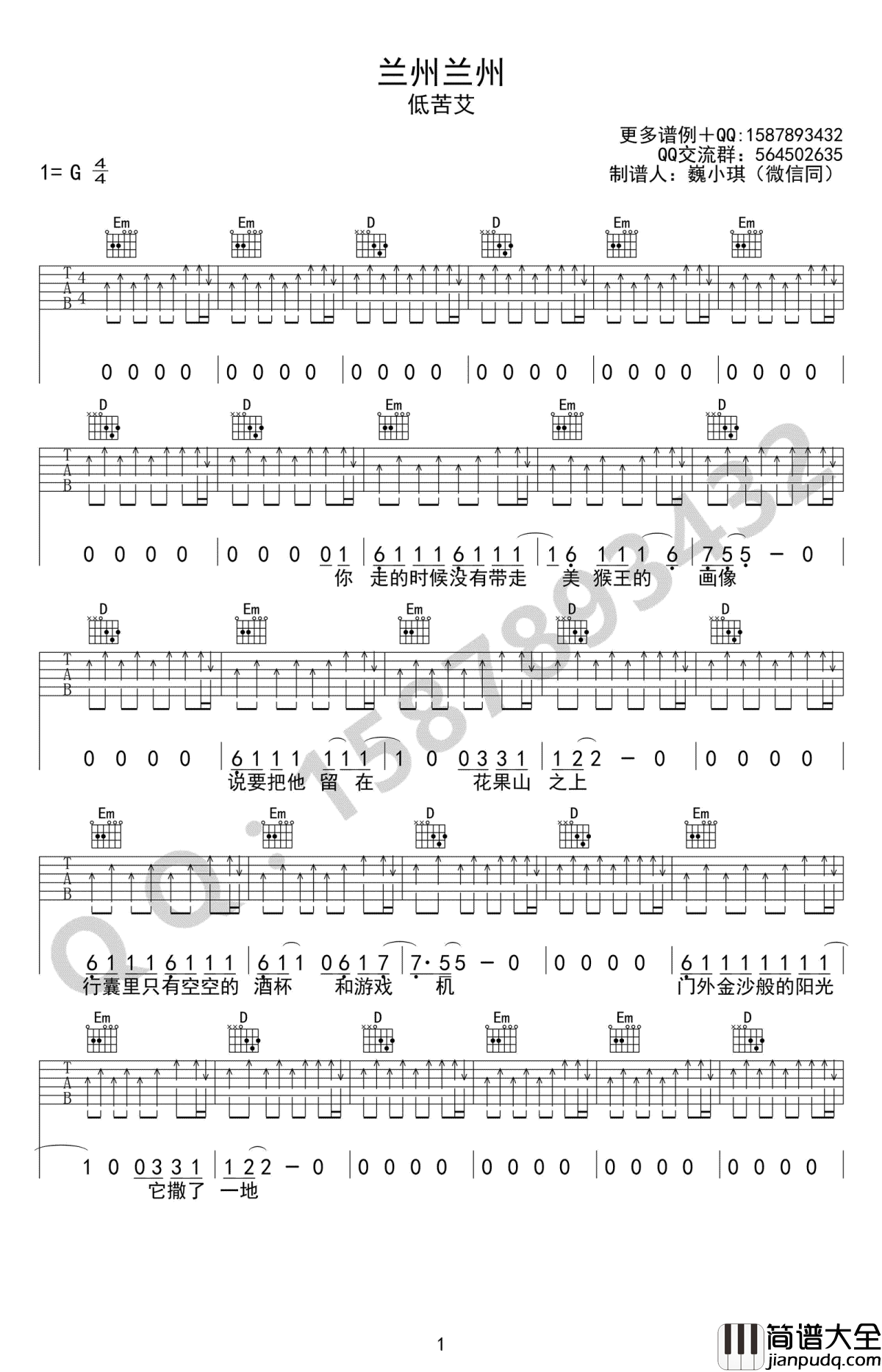 兰州兰州吉他谱_低苦艾乐队_G调高清弹唱谱