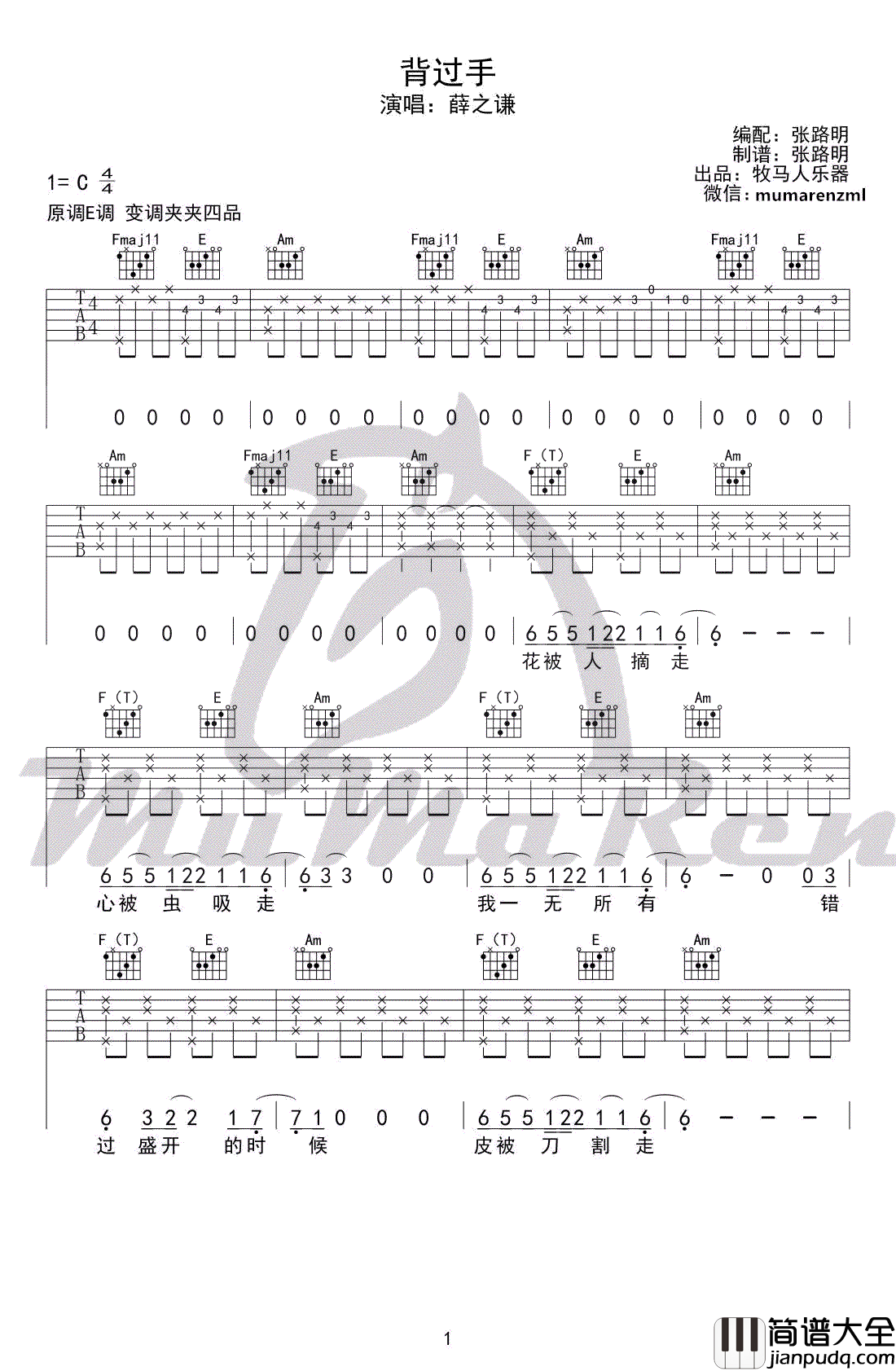 背过手吉他谱_薛之谦_C调弹唱谱_高清图片谱