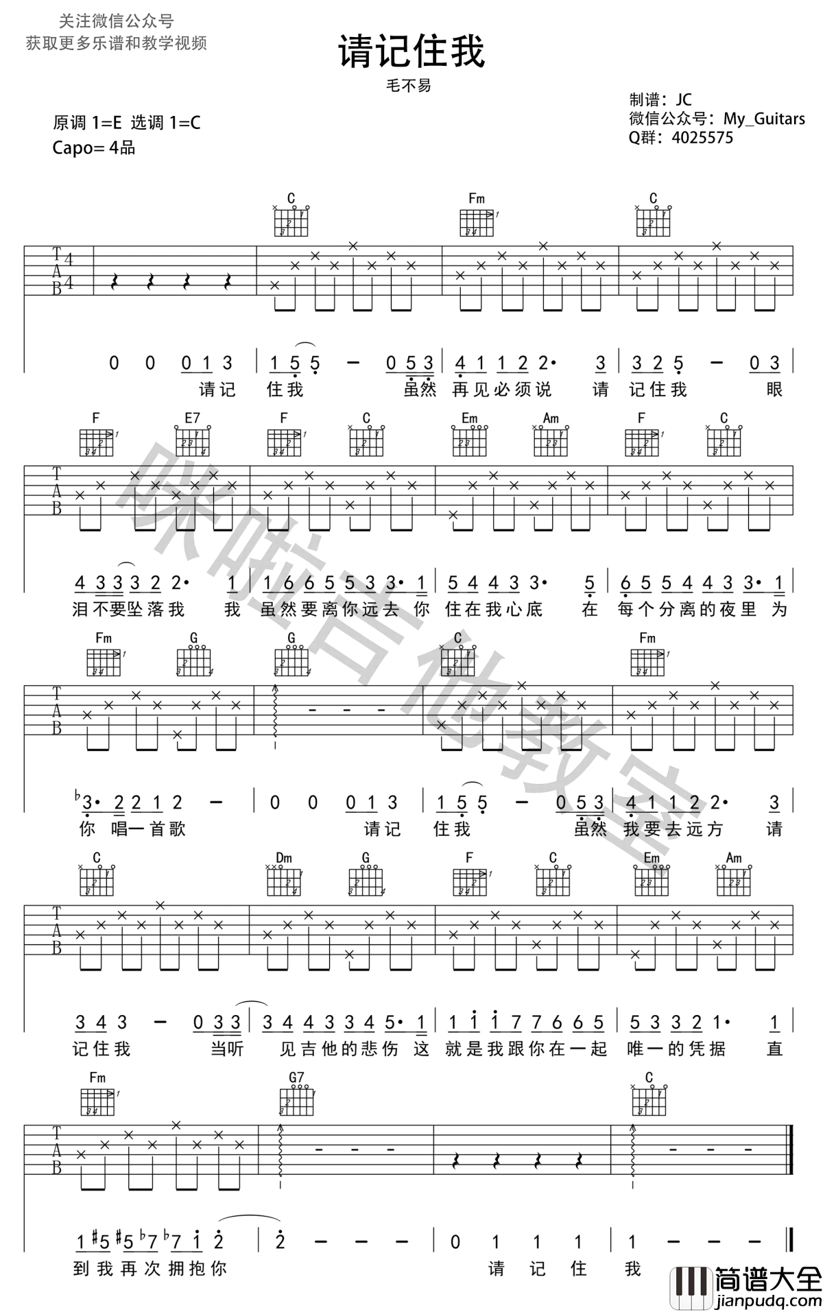 请记住我吉他谱_毛不易_寻梦环游记_中文主题曲_弹唱谱