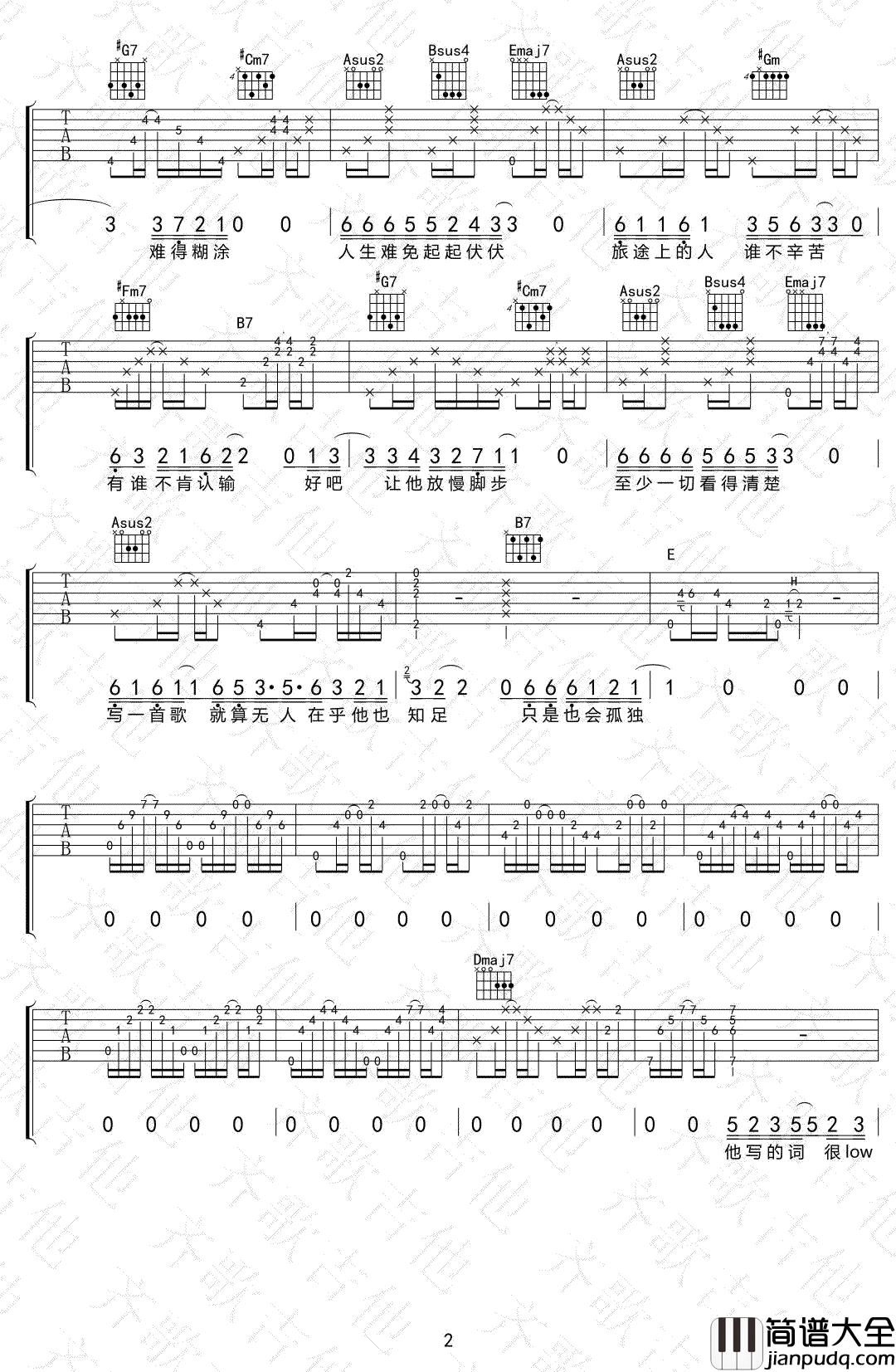 老齐吉他谱_E调弹唱六线谱_齐一