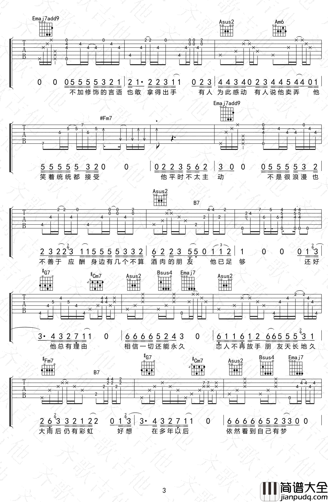 老齐吉他谱_E调弹唱六线谱_齐一