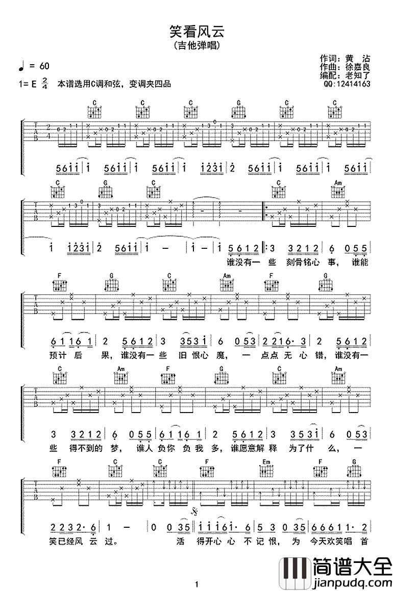 笑看风云吉他谱_郑少秋_C调弹唱谱_笑看风云主题曲