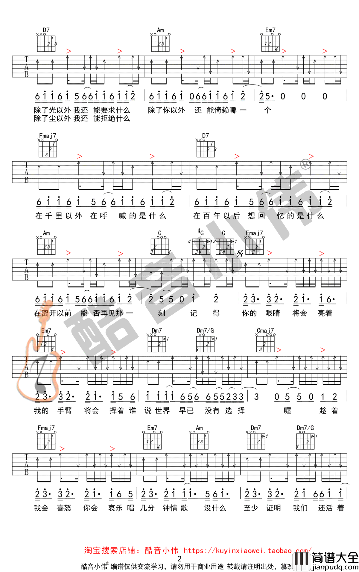 模特吉他谱_C调弹唱谱_李荣浩_模特_吉他教学视频