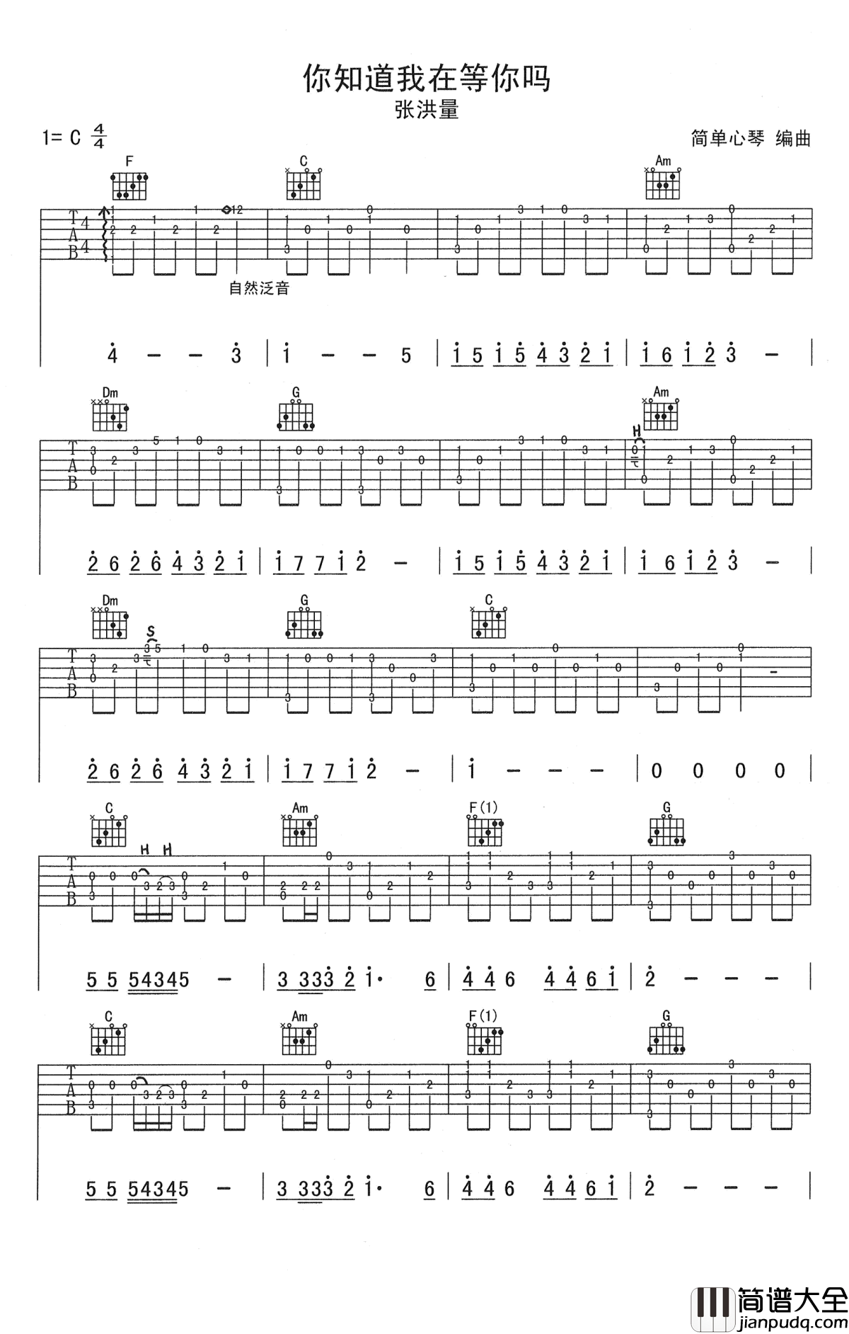 你知道我在等你吗指弹谱_张洪量_吉他独奏谱_高清图片谱
