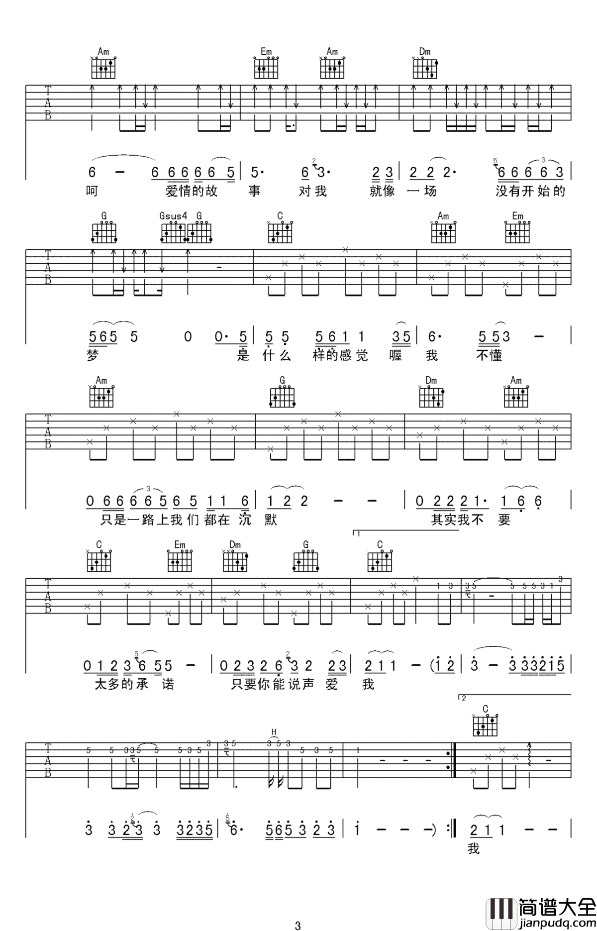 爱情的故事吉他谱_方季惟_C调扫弦版_高清弹唱谱