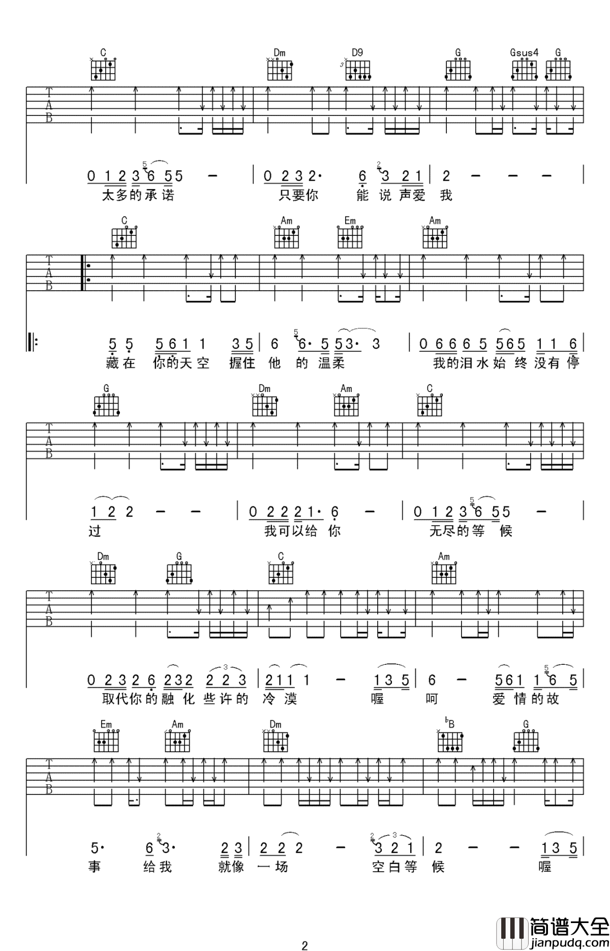 爱情的故事吉他谱_方季惟_C调扫弦版_高清弹唱谱