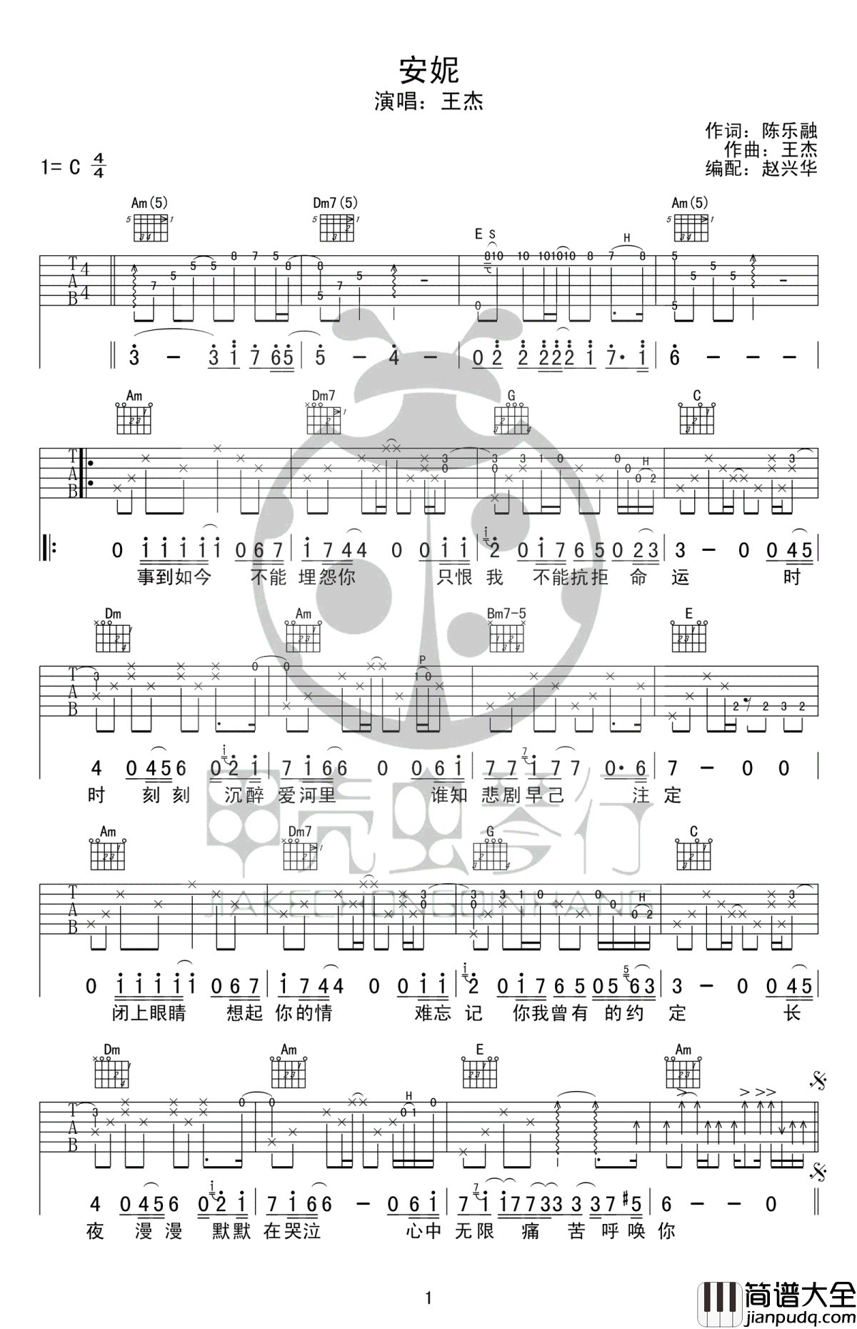 安妮吉他谱_王杰_C调弹唱谱__安妮_六线谱