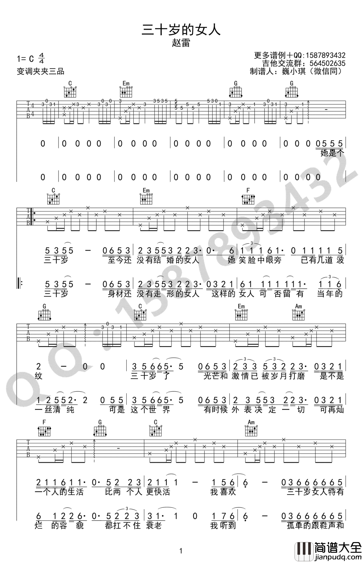 三十岁的女人吉他谱_C调弹唱谱_赵雷_高清六线谱
