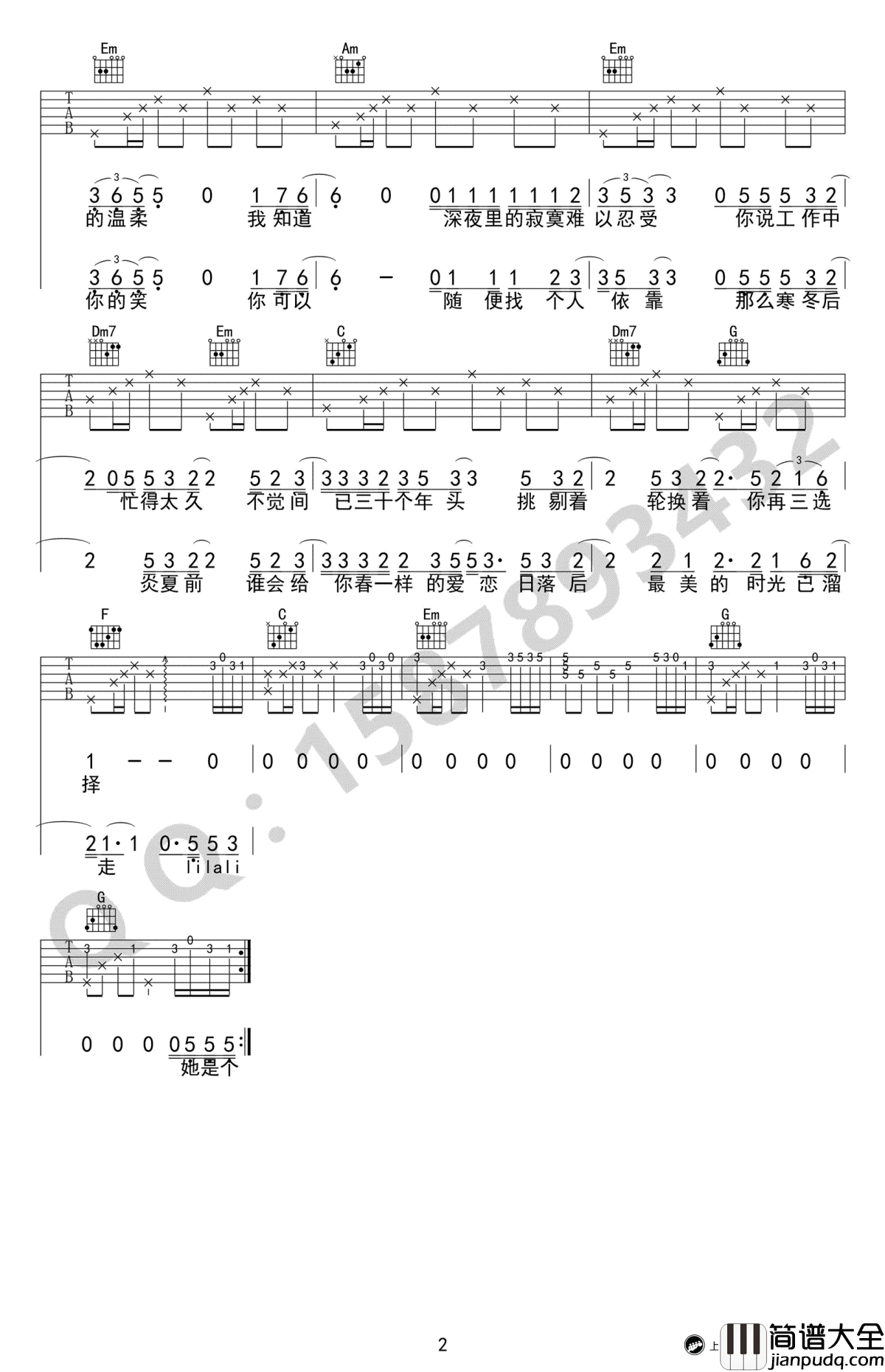 三十岁的女人吉他谱_C调弹唱谱_赵雷_高清六线谱