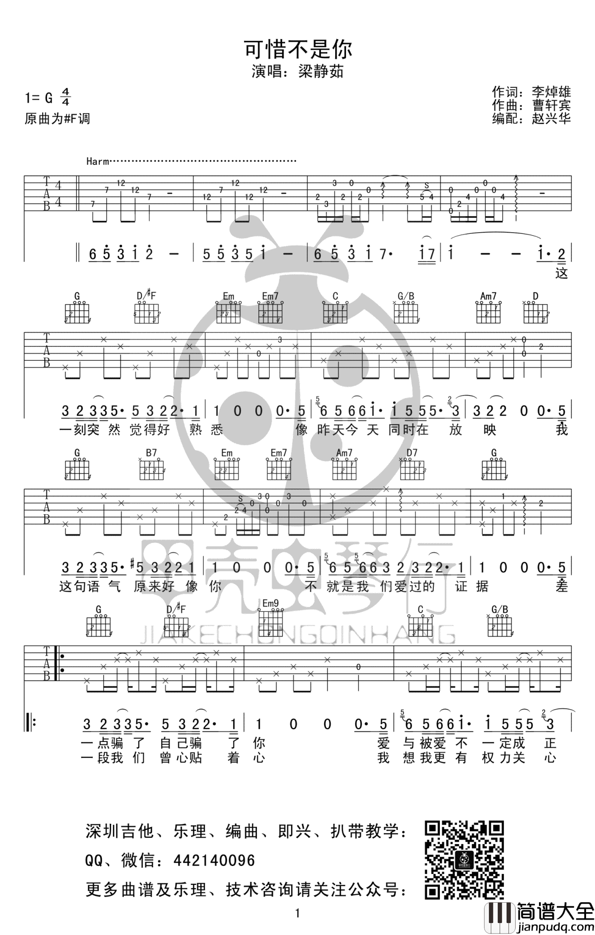 可惜不是你吉他谱_梁静茹_G调弹唱谱_高清图片谱