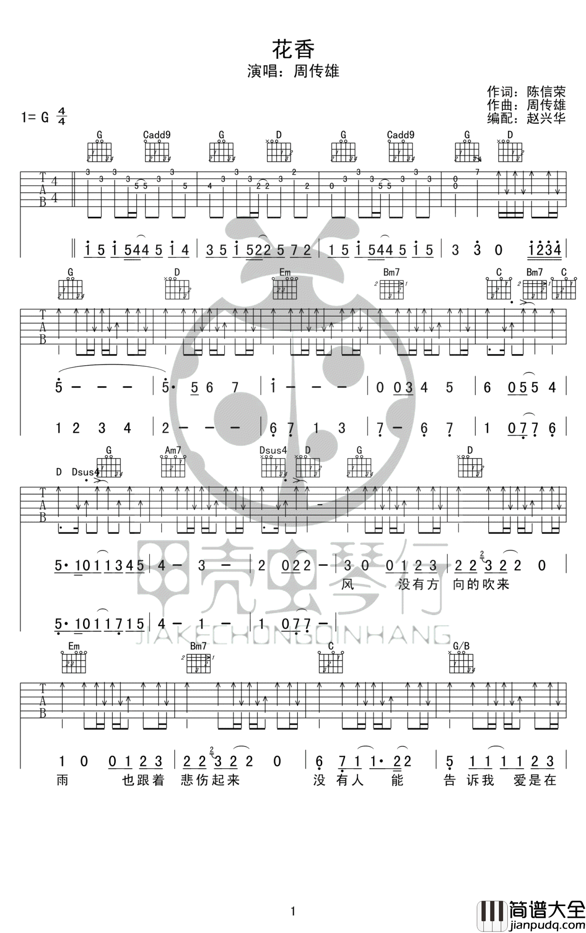 花香吉他谱_周传雄/许绍洋_G调弹唱谱_高清图片谱