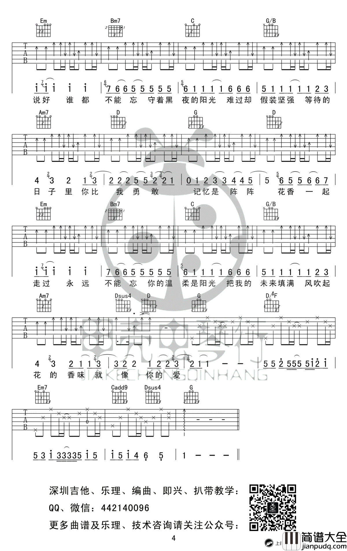花香吉他谱_周传雄/许绍洋_G调弹唱谱_高清图片谱