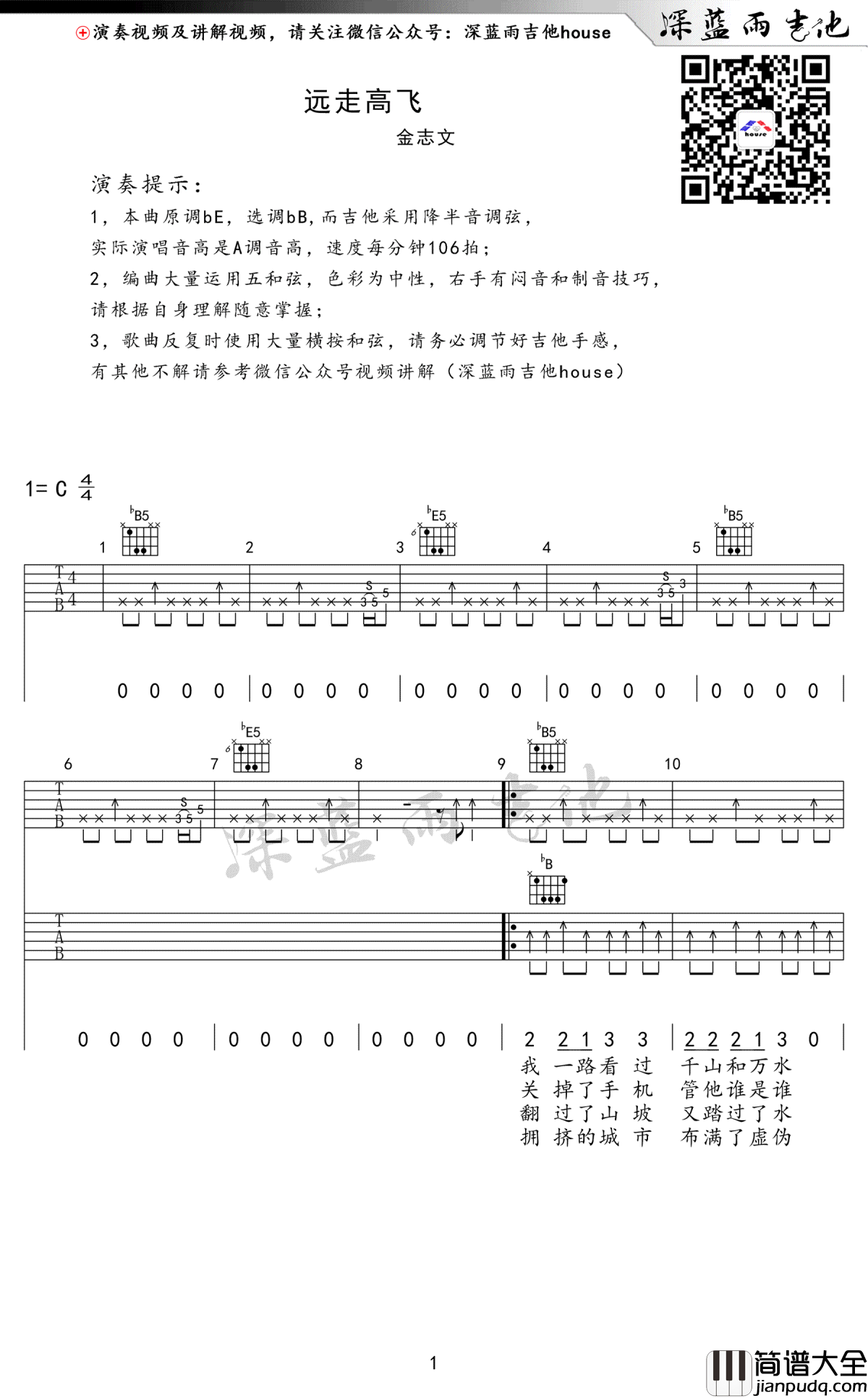 远走高飞吉他谱_金志文_吉他弹唱教学视频_高清图片谱