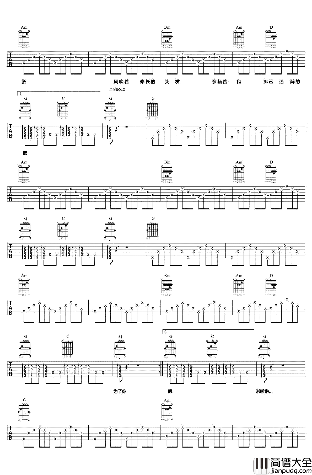 我爱你亲爱的姑娘吉他谱_布衣乐队_G调弹唱谱_吉他教学视频