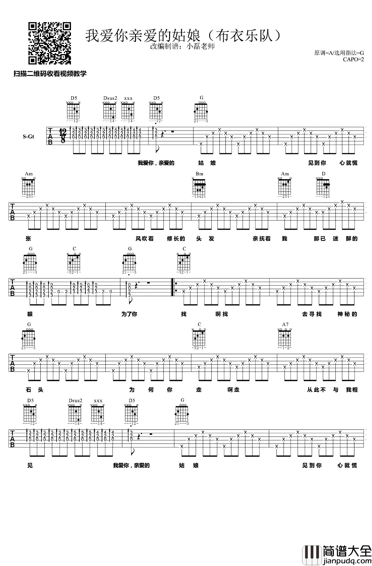 我爱你亲爱的姑娘吉他谱_布衣乐队_G调弹唱谱_吉他教学视频