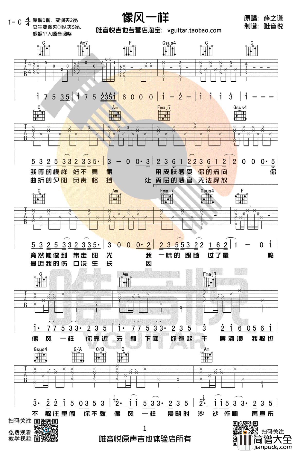 像风一样吉他谱_薛之谦_C调简单版_高清原版弹唱谱