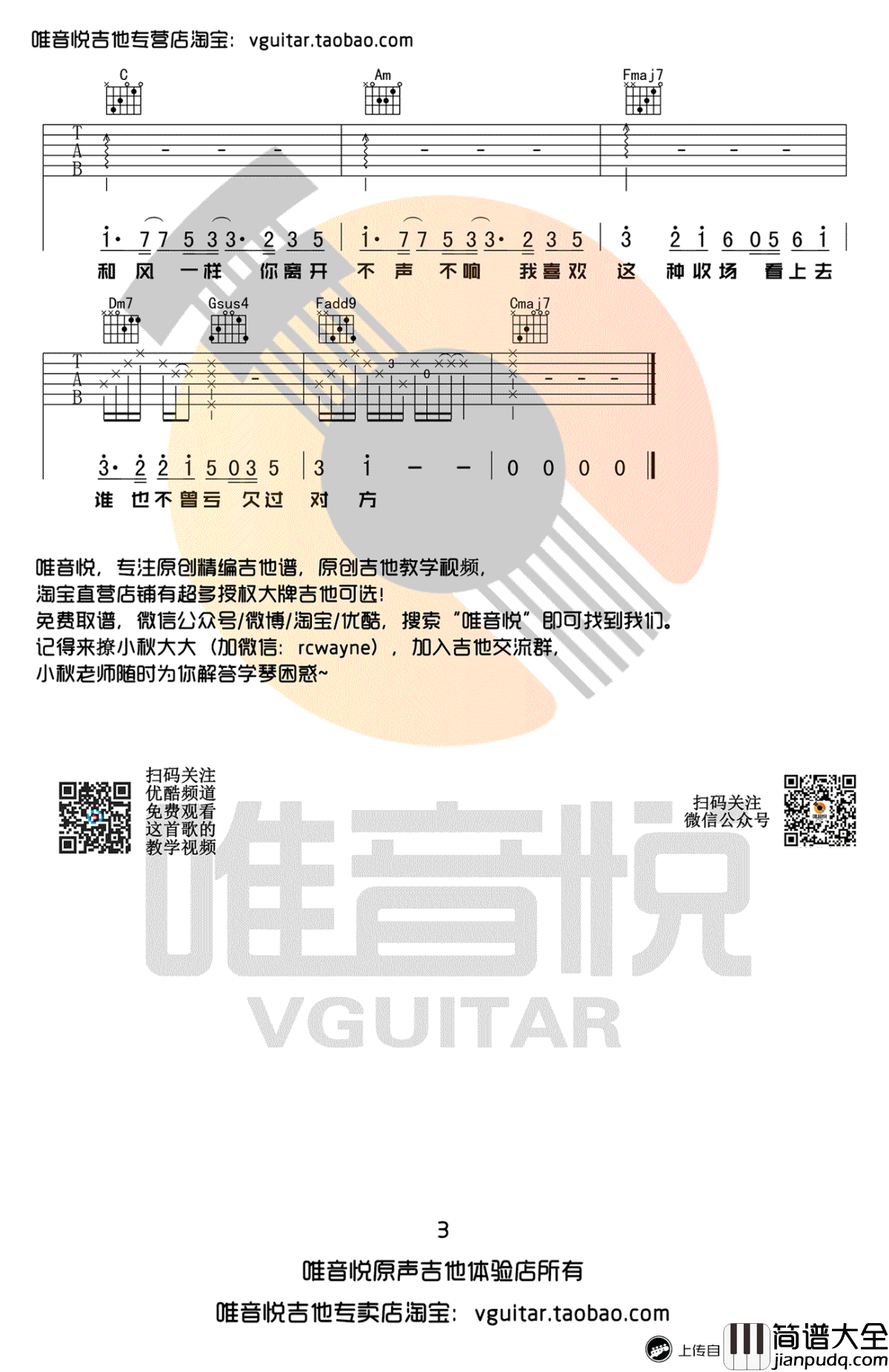 像风一样吉他谱_薛之谦_C调简单版_高清原版弹唱谱