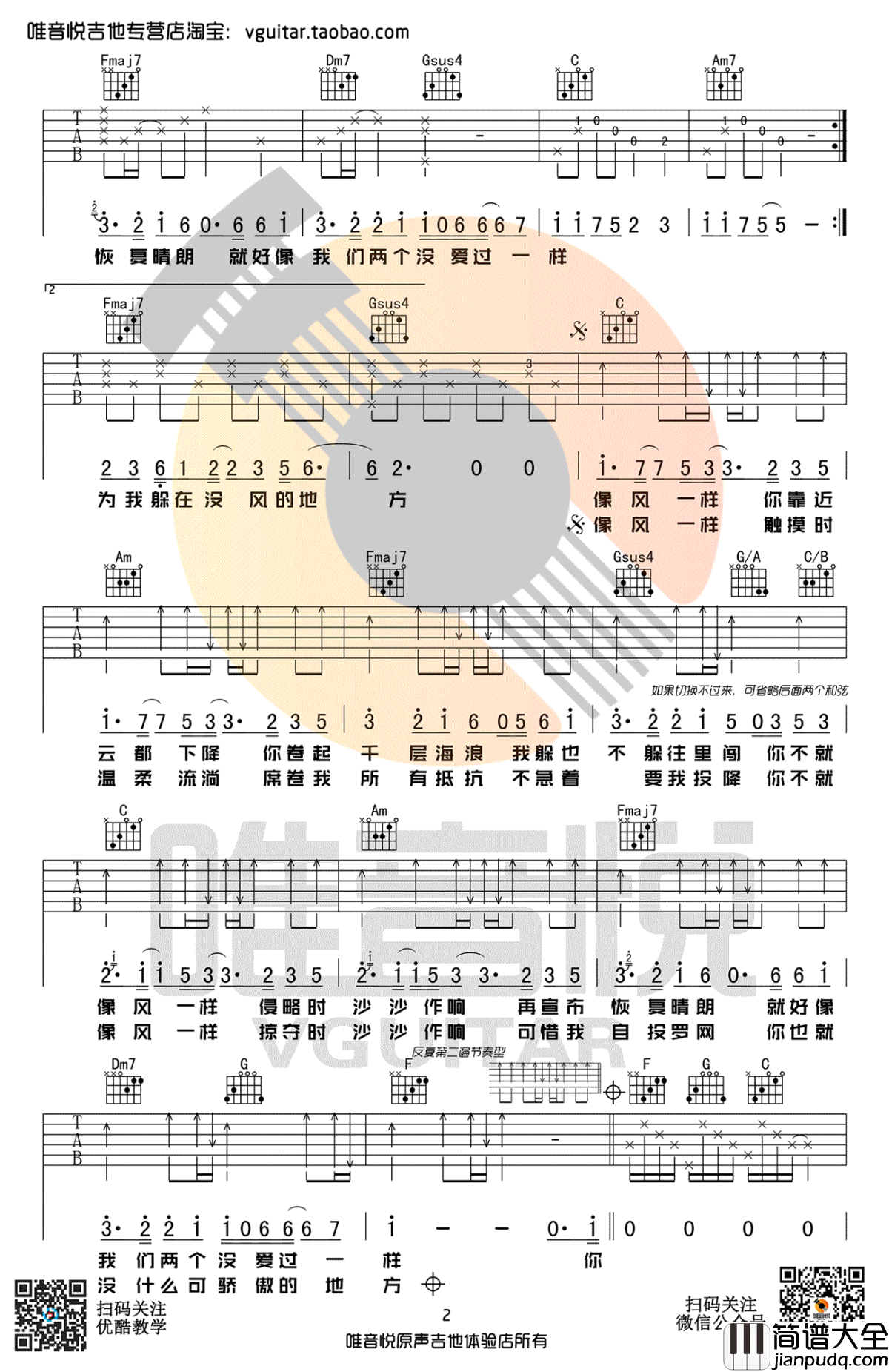 像风一样吉他谱_薛之谦_C调简单版_高清原版弹唱谱