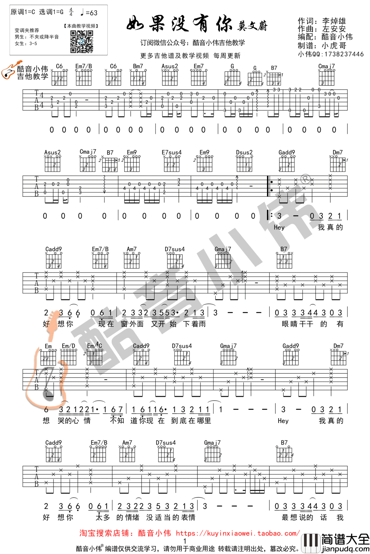 如果没有你吉他谱_G调中级版_莫文蔚_吉他弹唱教学视频