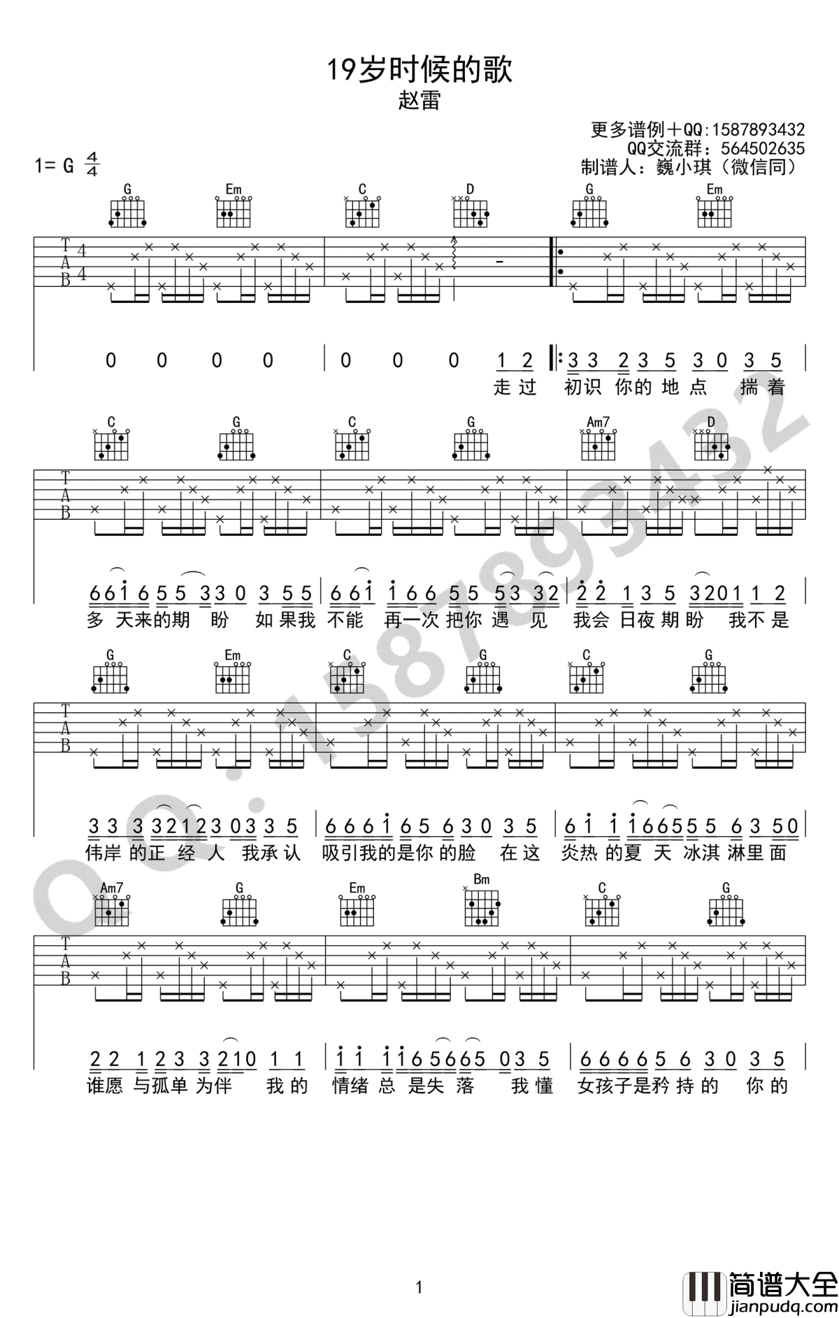19岁时候的歌吉他谱_赵雷_G调编配_高清弹唱谱