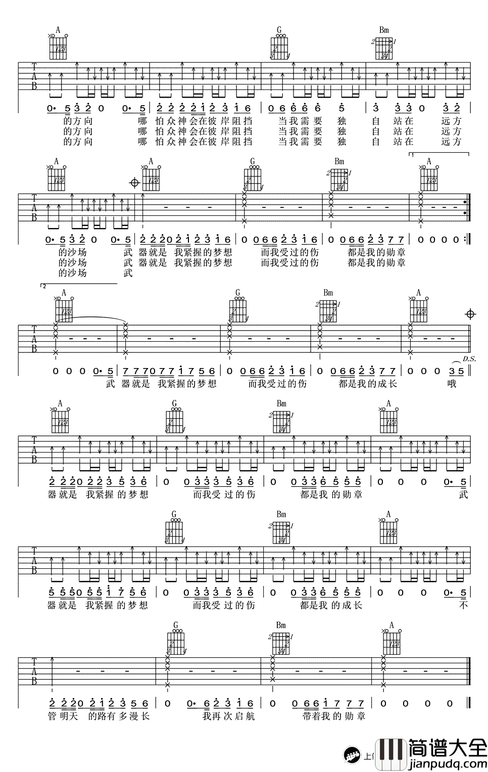 勋章吉他谱_鹿晗_弹唱六线谱__我是证人_主题曲