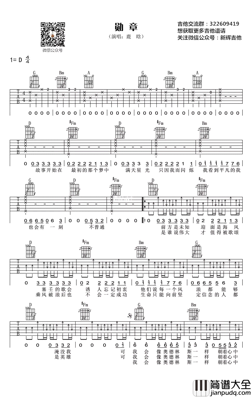 勋章吉他谱_鹿晗_弹唱六线谱__我是证人_主题曲