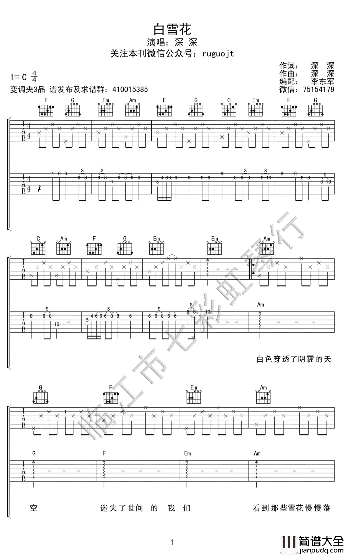 白雪花吉他谱_深深_白雪花_六线谱_C调弹唱谱