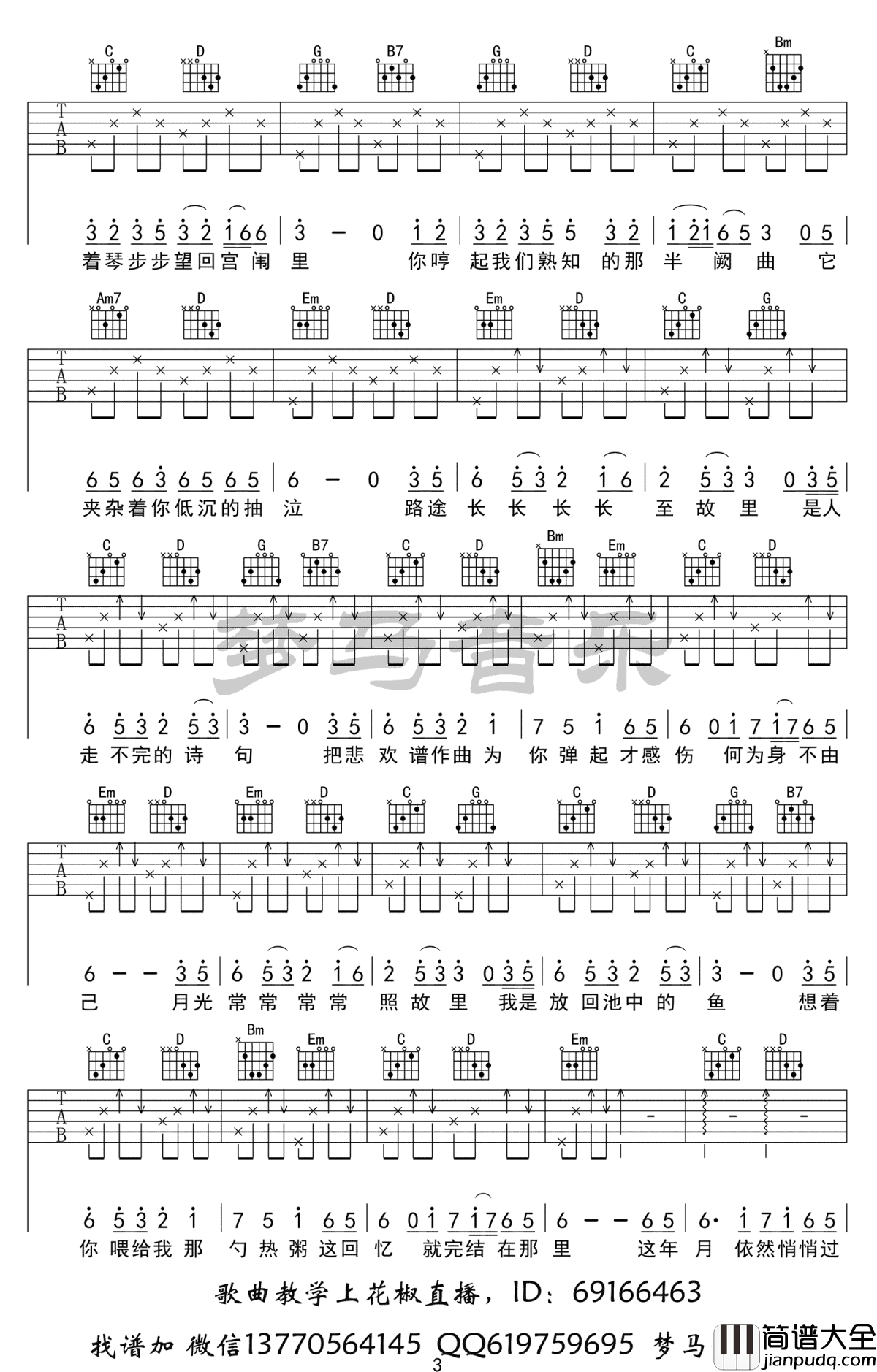 琴师吉他谱_音频怪物_G调高清弹唱谱_吉他视频示范