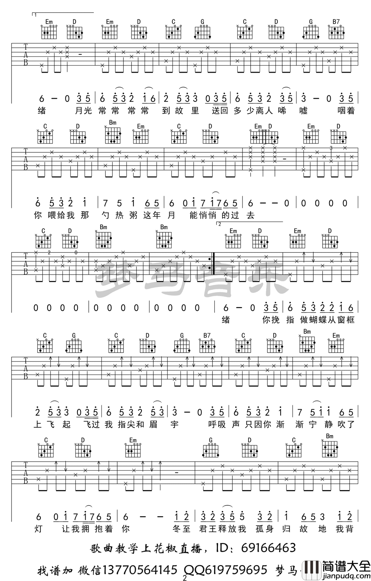 琴师吉他谱_音频怪物_G调高清弹唱谱_吉他视频示范
