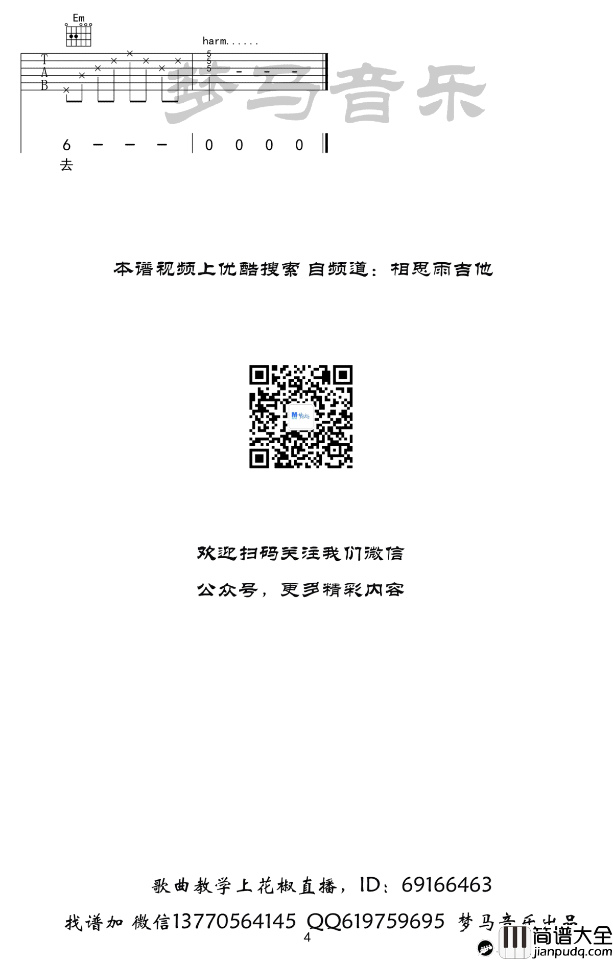琴师吉他谱_音频怪物_G调高清弹唱谱_吉他视频示范
