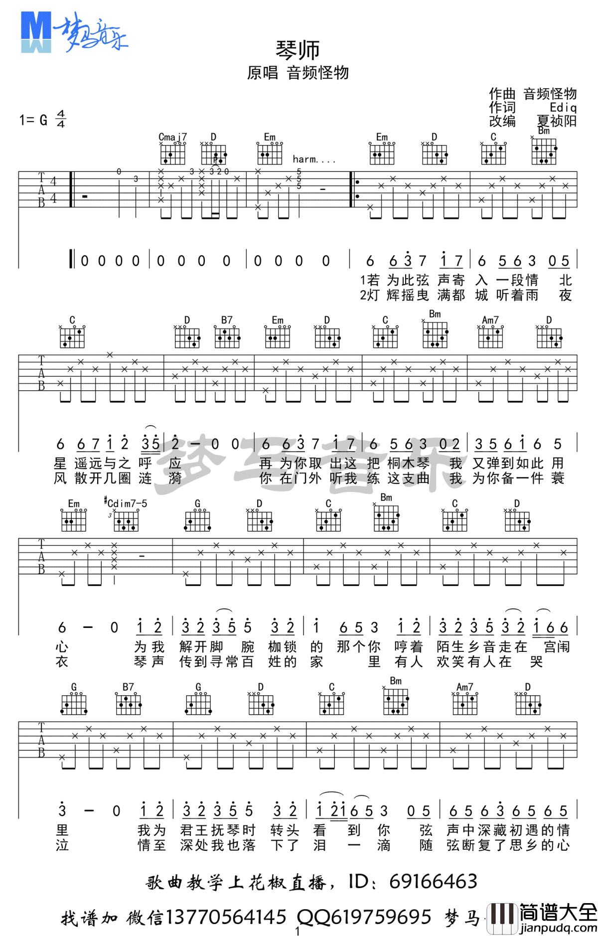 琴师吉他谱_音频怪物_G调高清弹唱谱_吉他视频示范