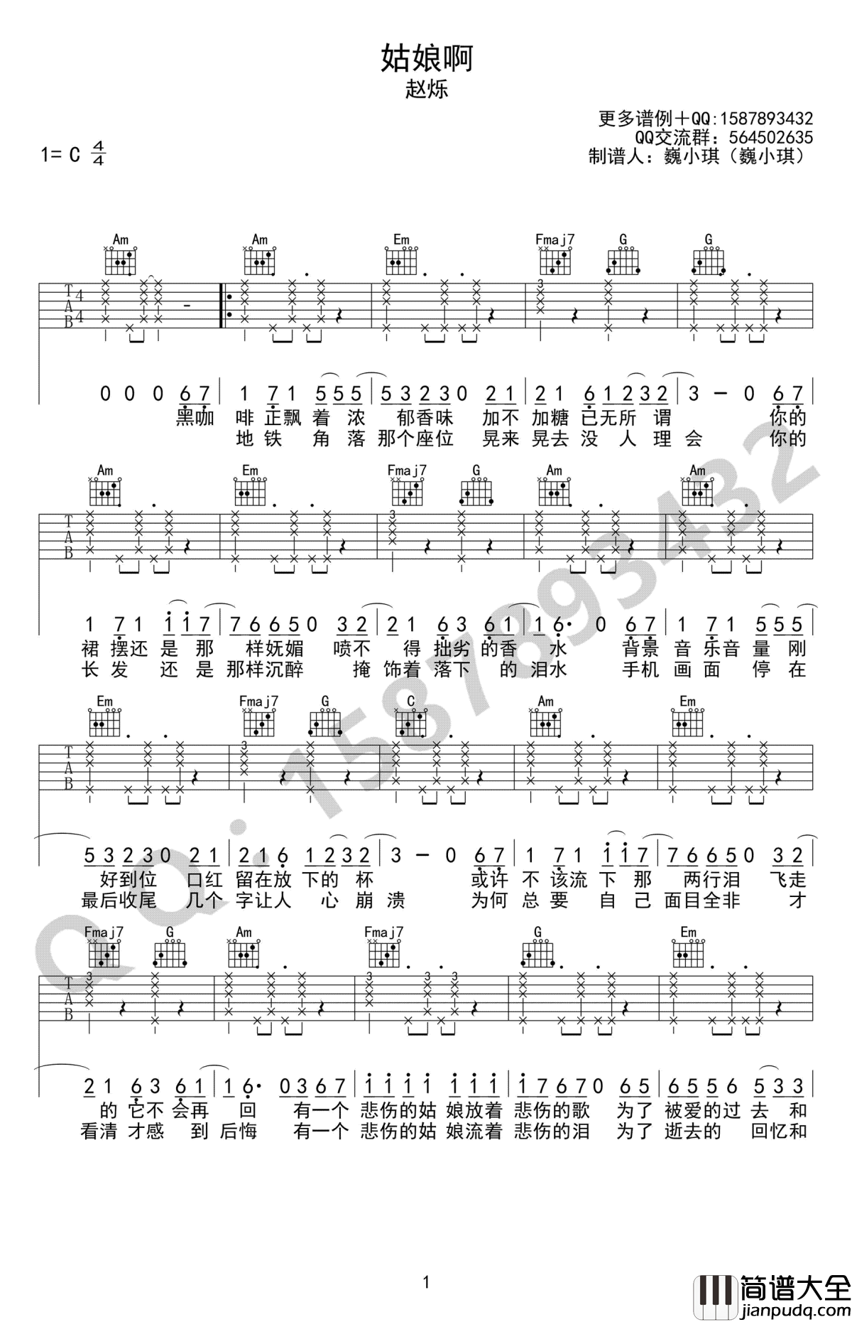 姑娘啊吉他谱_C调弹唱谱_赵烁